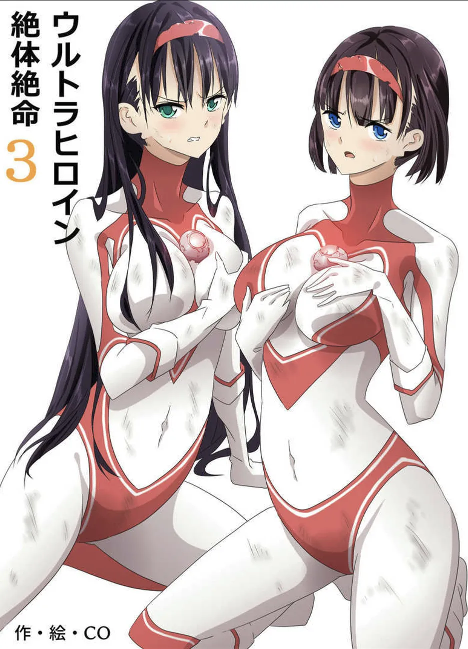 ウルトラヒロイン絶体絶命1&2&3 page 3 full