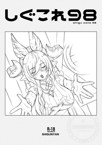 [Shigunyan (Shigunyan)] Shigukore 98 (Granblue Fantasy) [Digital] cover