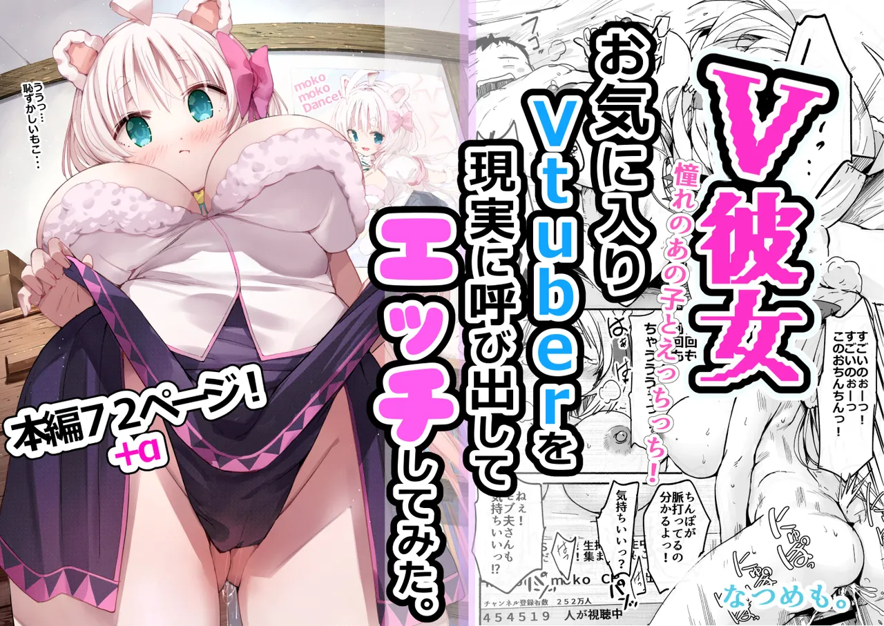 V彼女 お気に入りVtuberを現実に呼び出してエッチしてみた。 page 1 full