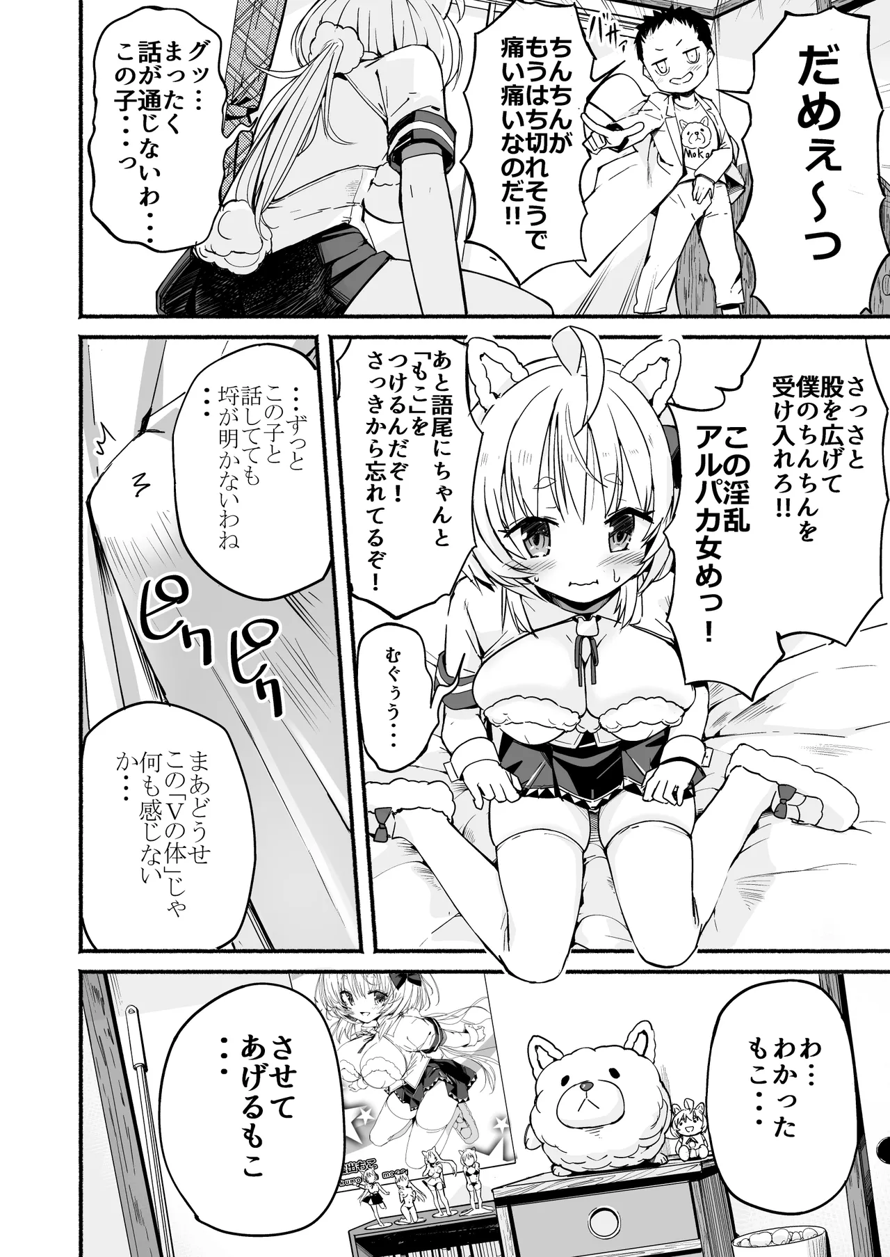 V彼女 お気に入りVtuberを現実に呼び出してエッチしてみた。 page 11 full