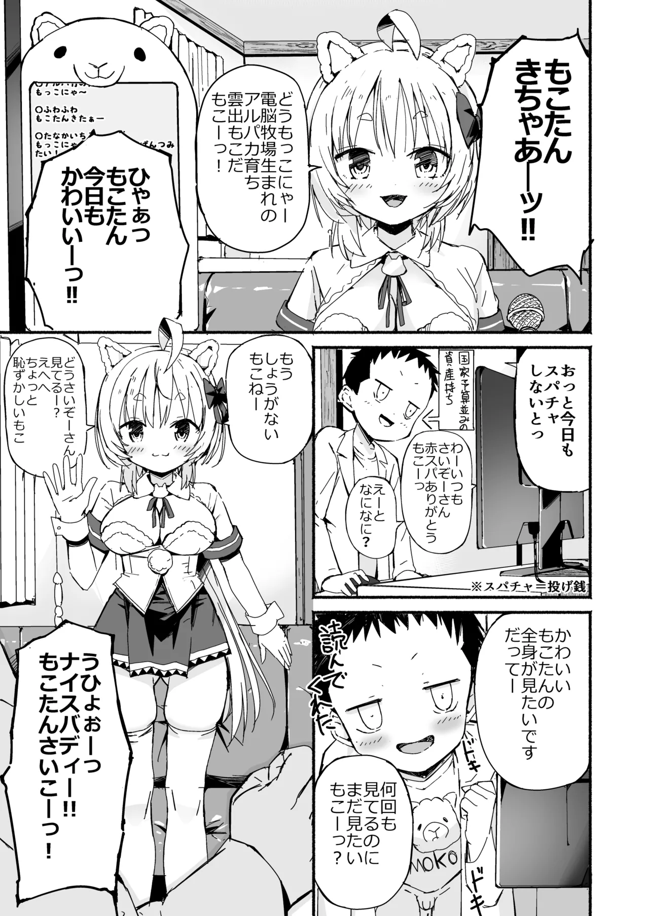 V彼女 お気に入りVtuberを現実に呼び出してエッチしてみた。 page 4 full