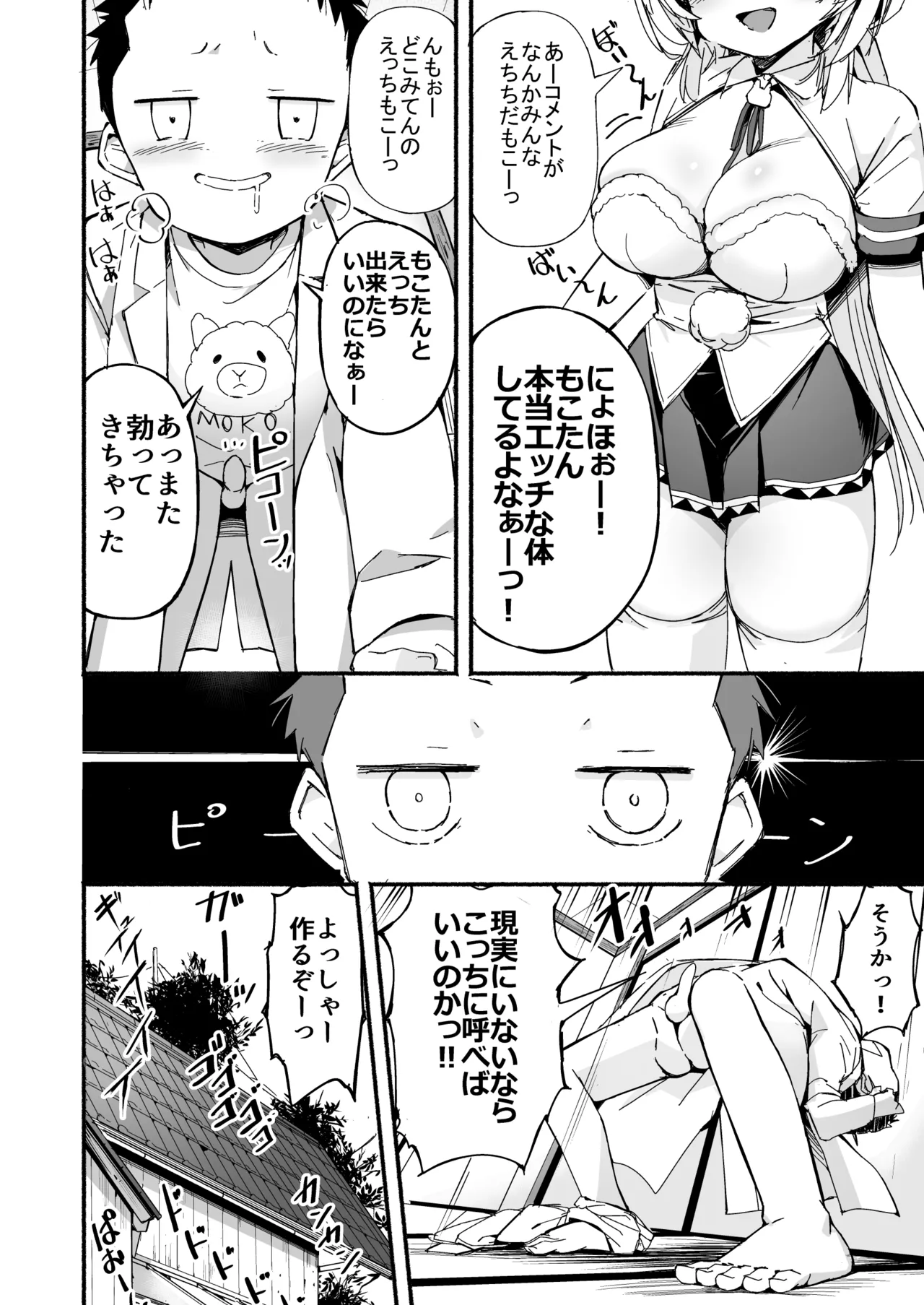 V彼女 お気に入りVtuberを現実に呼び出してエッチしてみた。 page 5 full