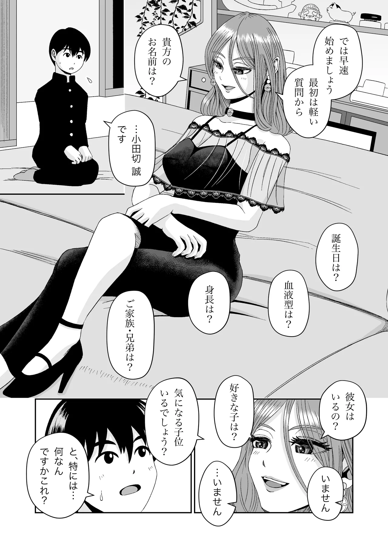 浮世商館 神代紬の性癖 page 10 full