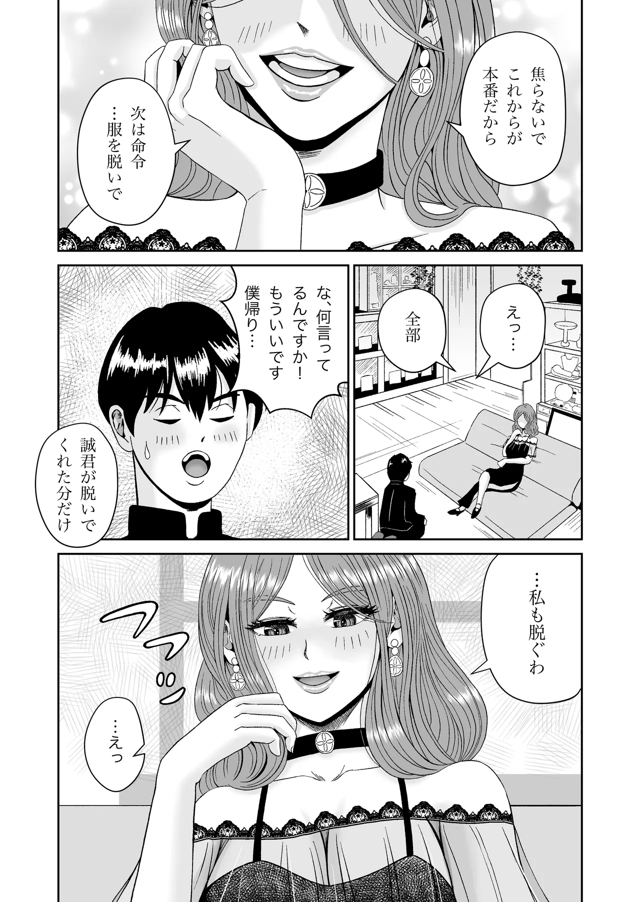 浮世商館 神代紬の性癖 page 11 full