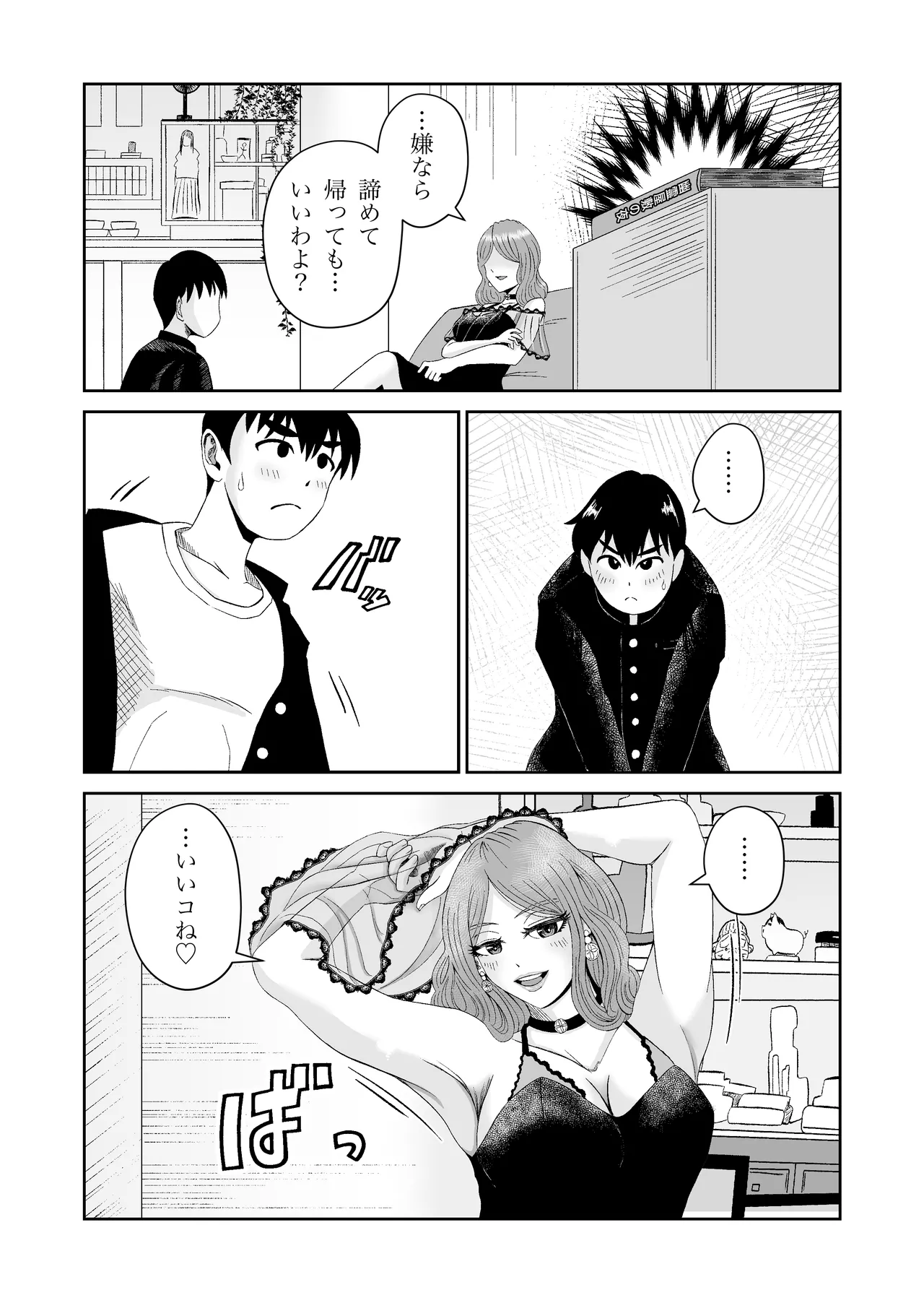 浮世商館 神代紬の性癖 page 12 full