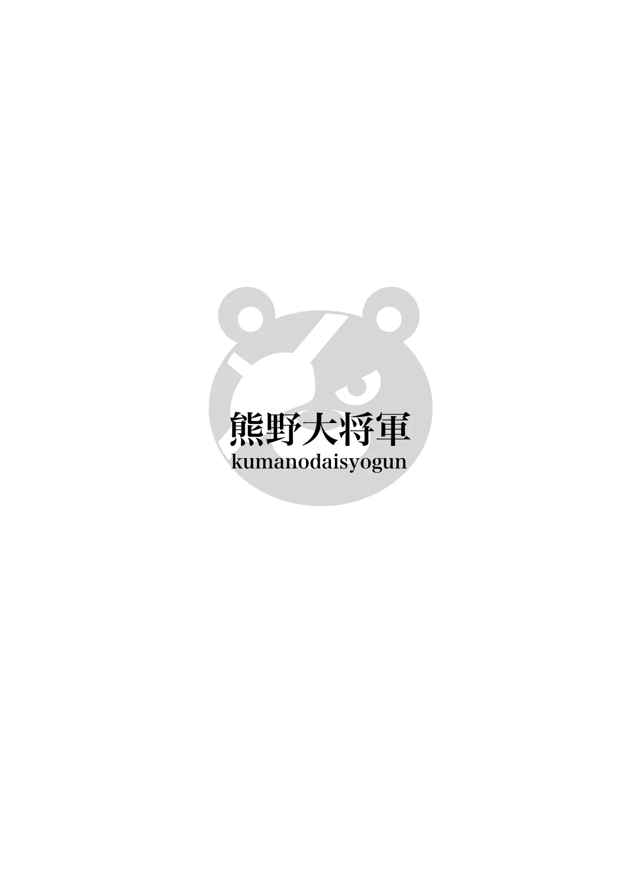 浮世商館 神代紬の性癖 page 2 full
