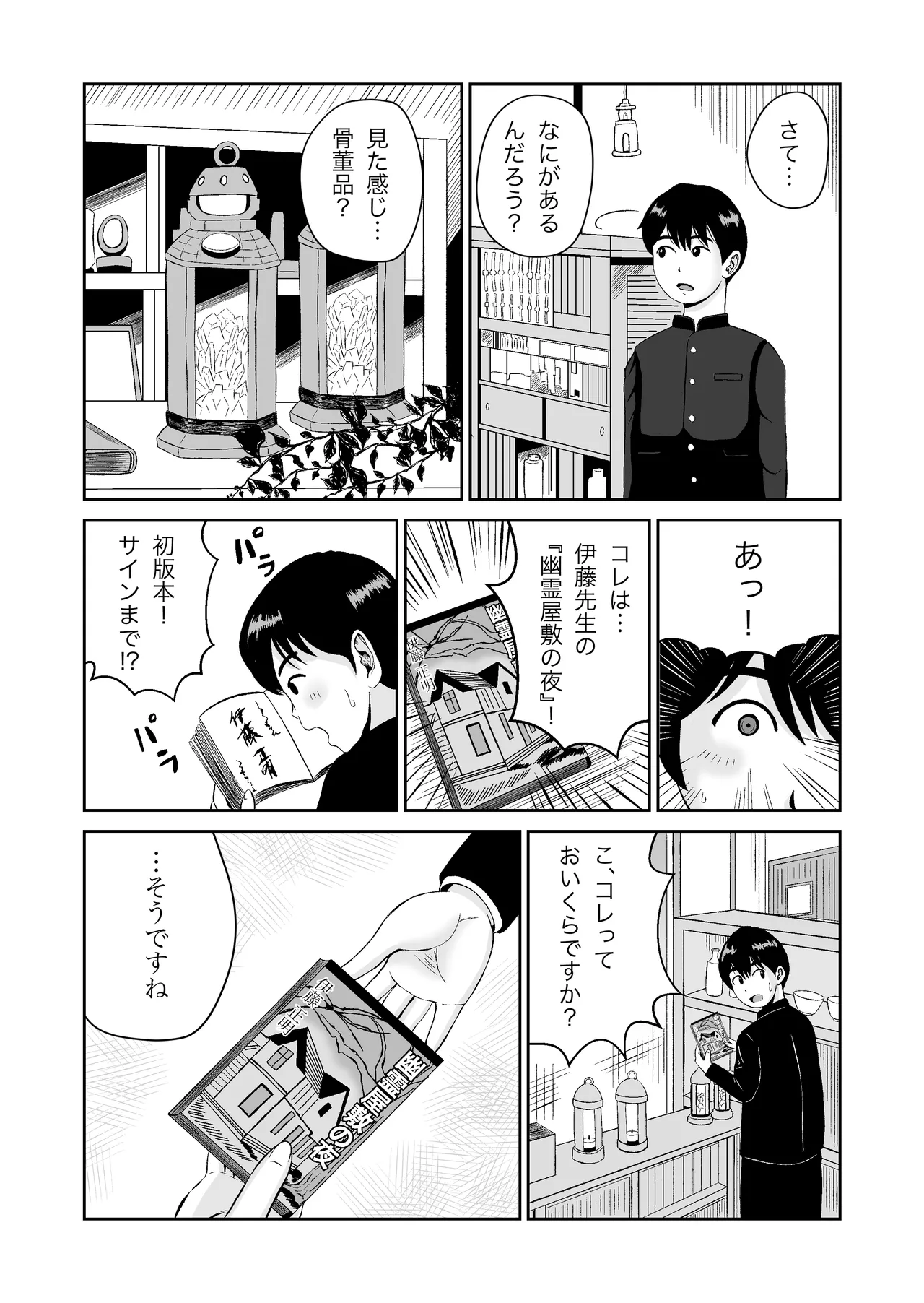 浮世商館 神代紬の性癖 page 5 full
