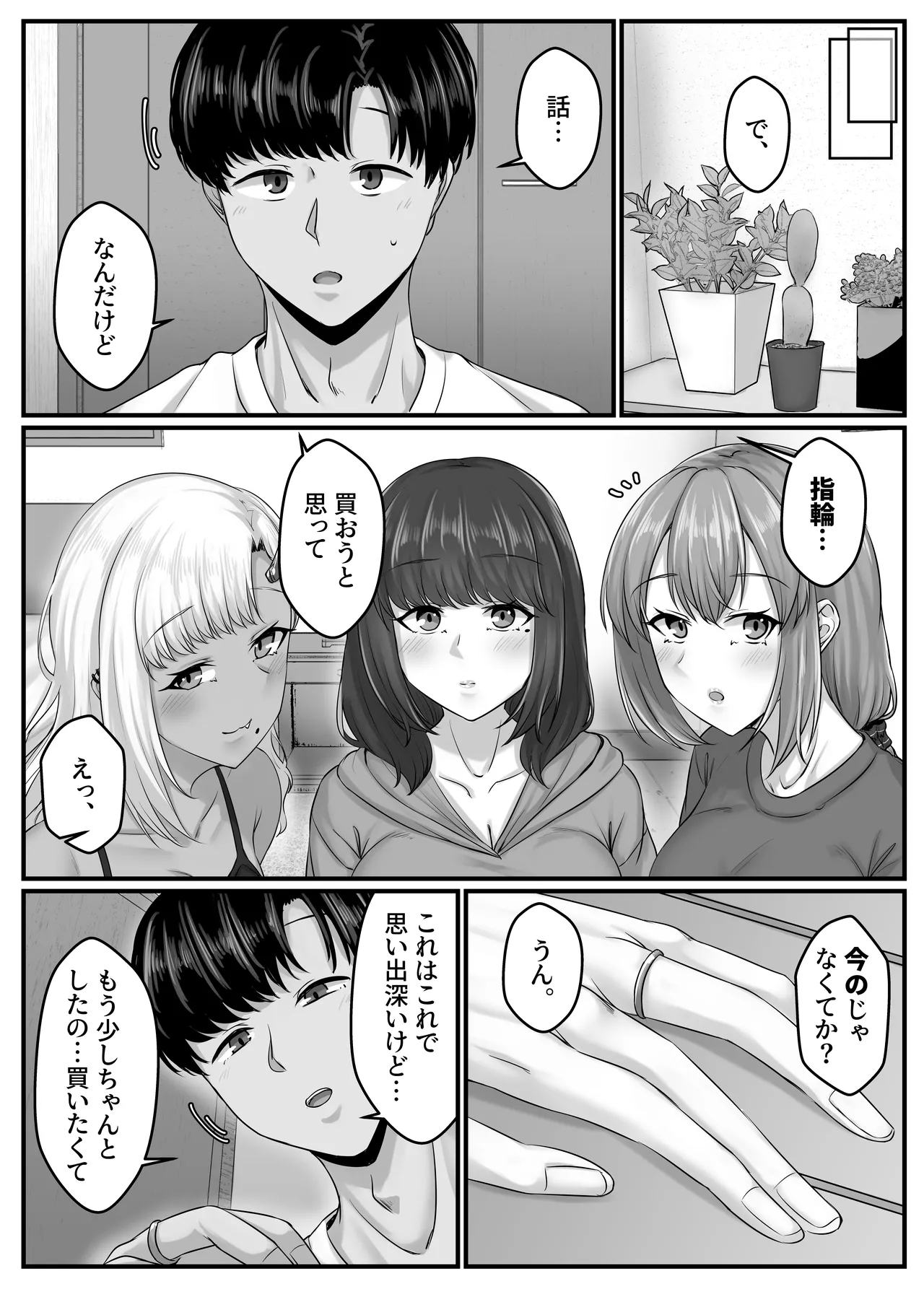 Osananajimi Harem kara Hajimaru Koibito Seikatsu ~Osananajimi Sannin ni Sorezore Seishi ga Kareru Made Nakadashi Tsukushite kodzukuri koubi shita Isshuukan~ page 11 full