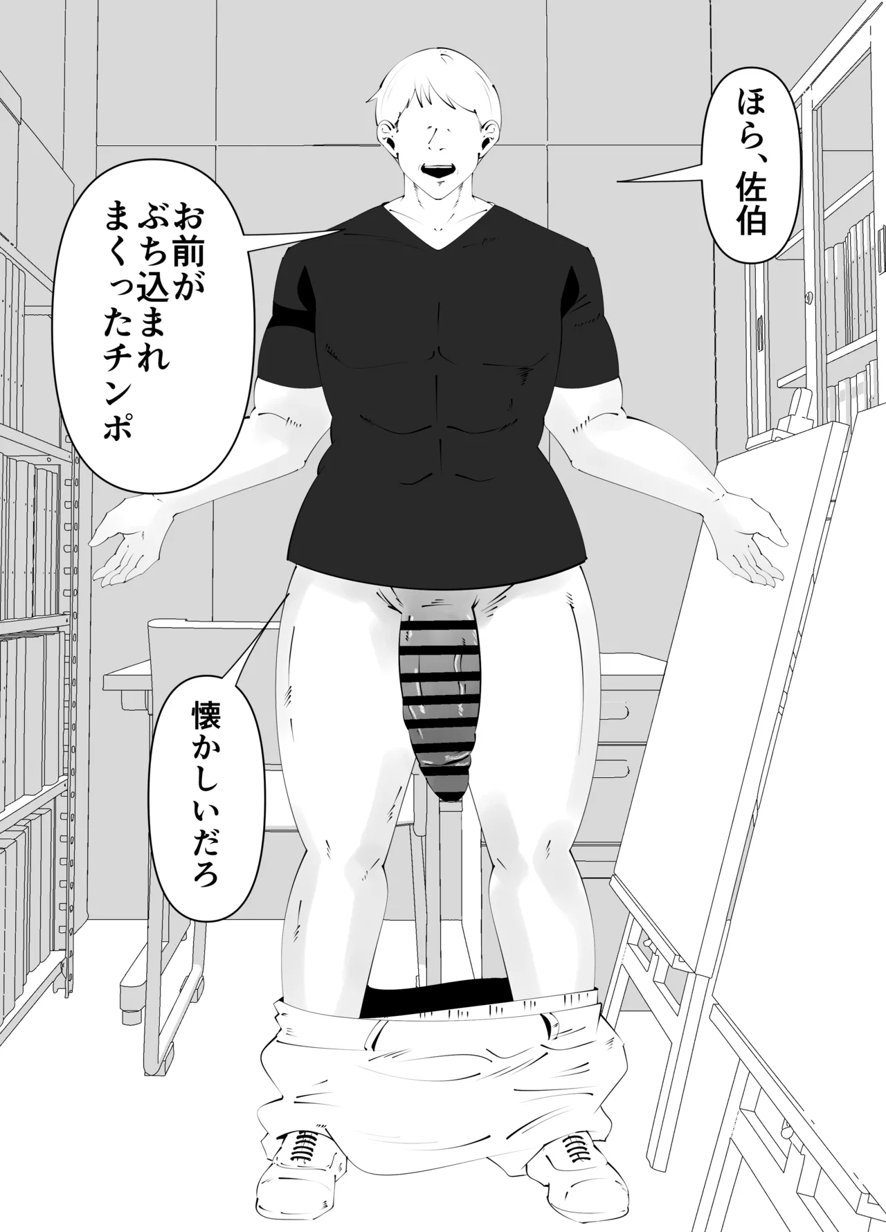 美術部部長の佐伯先輩の過去 page 12 full