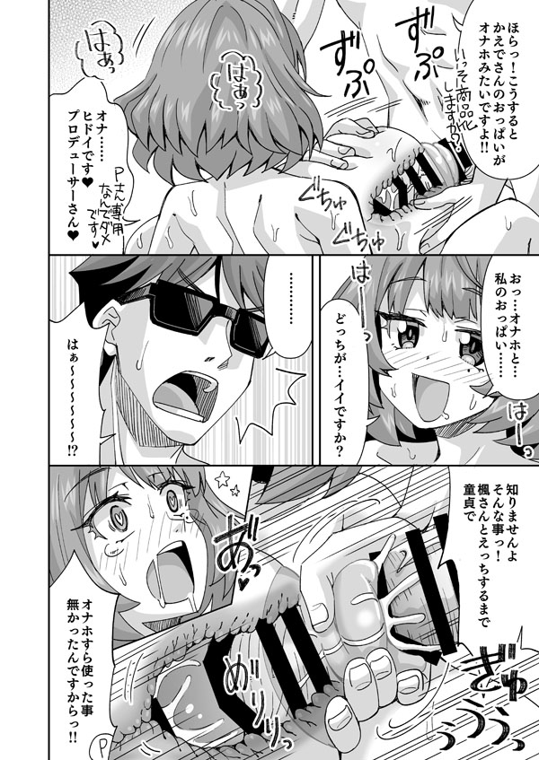 Kyonyuu Kaede-san to Mujintou Vacance ~Sono 2~ page 10 full