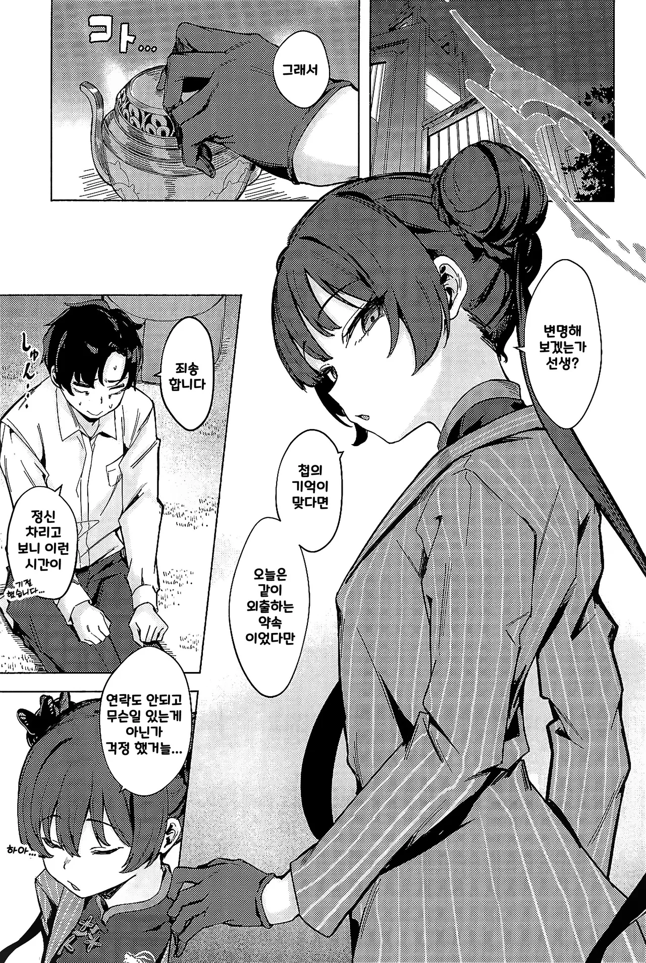 Ryuuinkou | 용음향 page 2 full