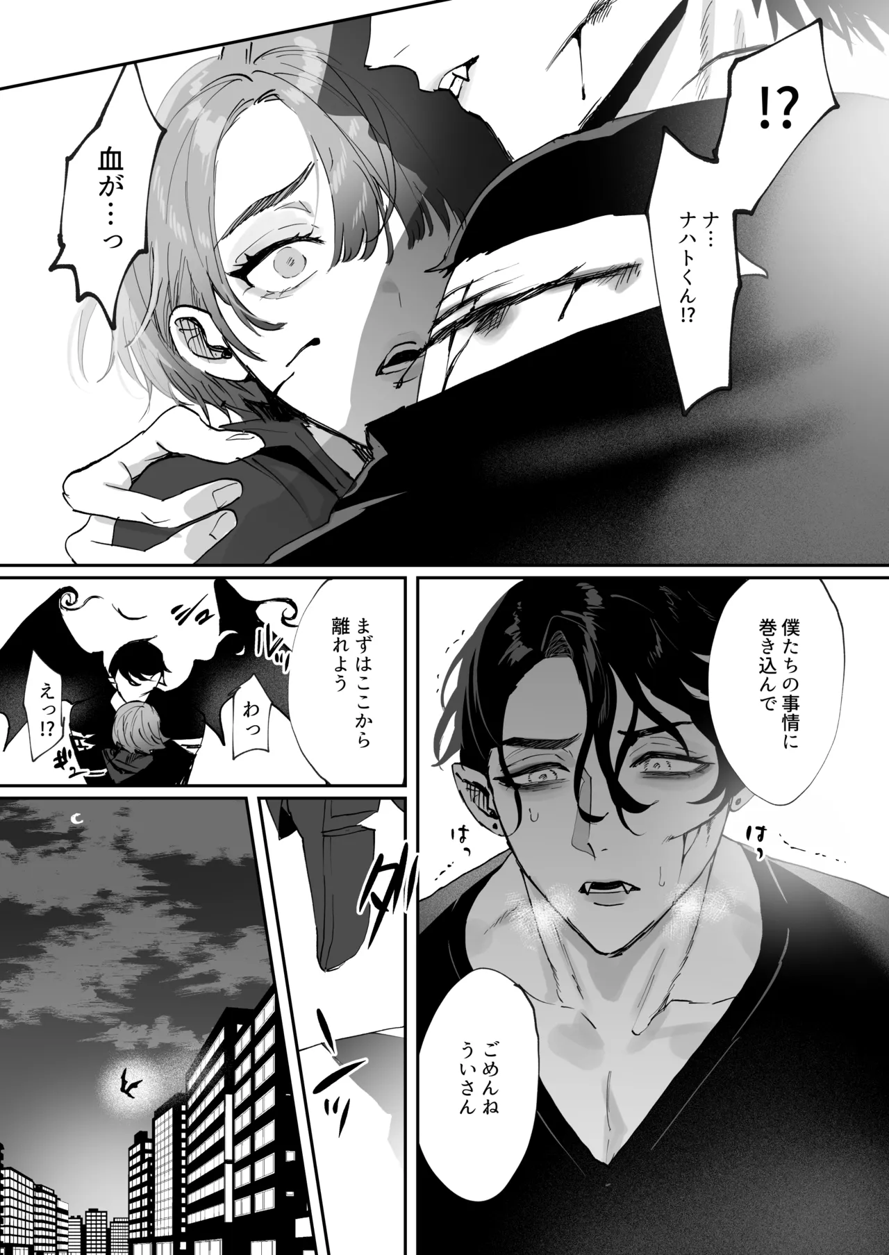 ちいぶっとちゃんとヴァンパイアくんの異種族ラブハメナマ交尾 page 12 full