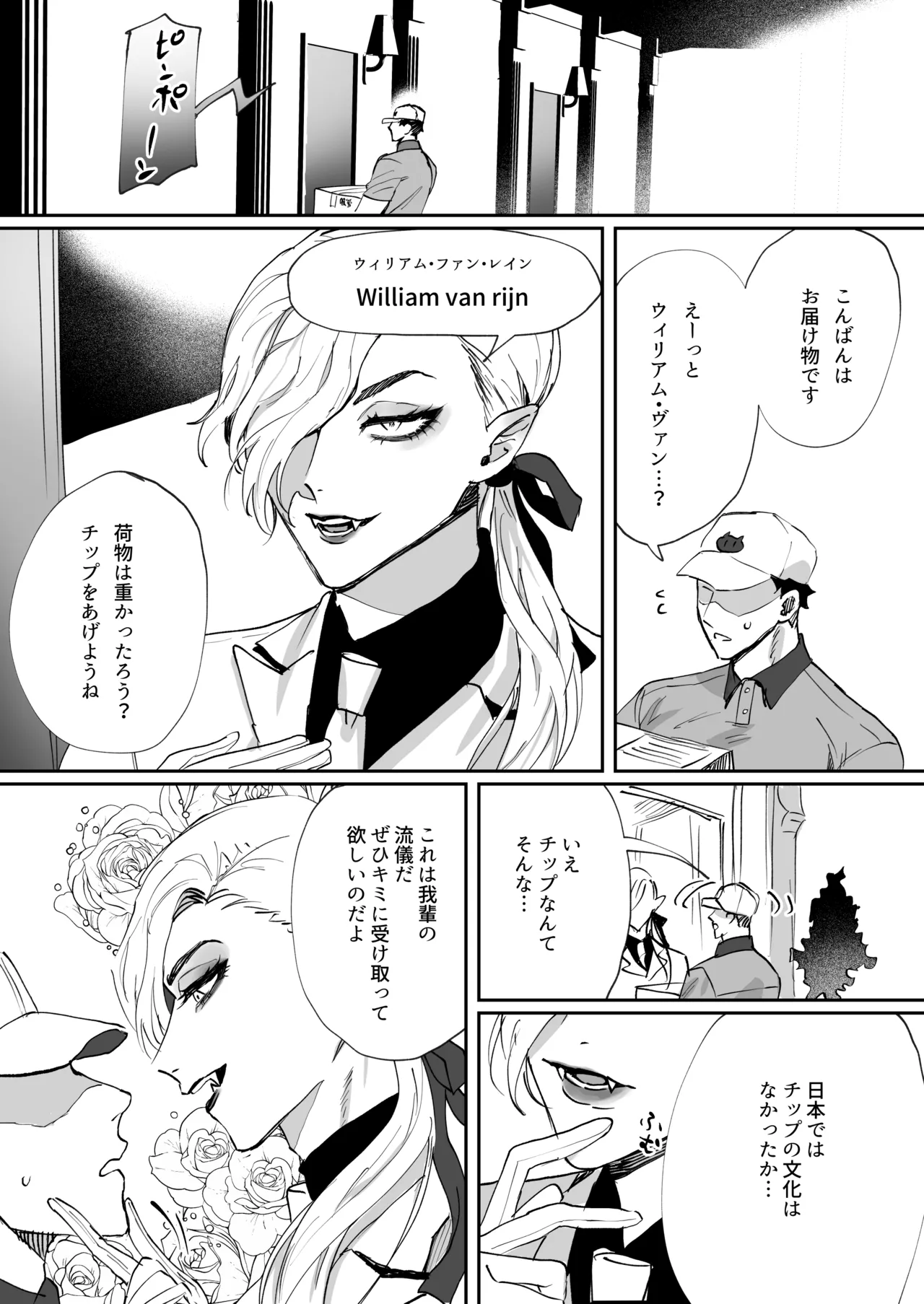 ちいぶっとちゃんとヴァンパイアくんの異種族ラブハメナマ交尾 page 2 full