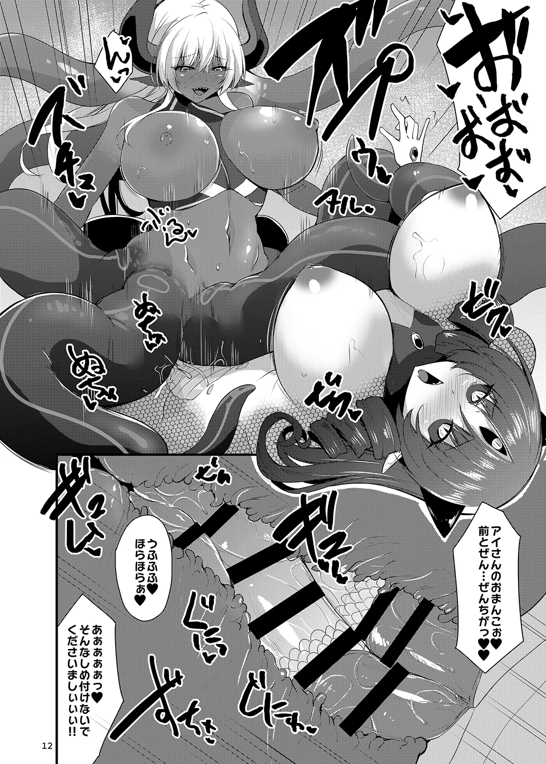 Kawarukawaremahōshō Onna XX page 11 full