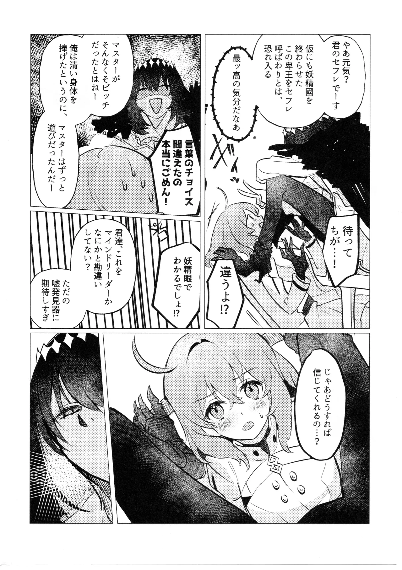 Tada no Fumou de Muimi na Hanshoku Kodo page 11 full