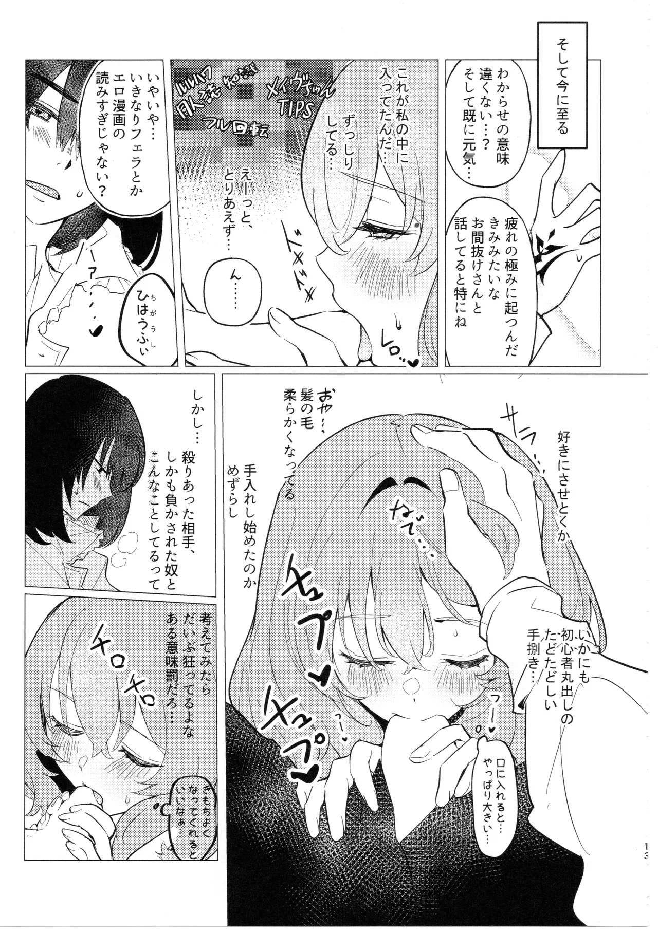Tada no Fumou de Muimi na Hanshoku Kodo page 12 full