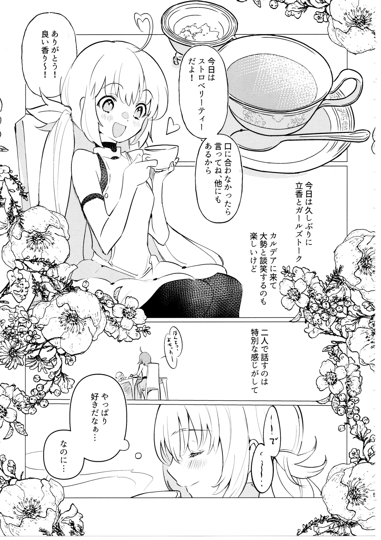 Tada no Fumou de Muimi na Hanshoku Kodo page 4 full