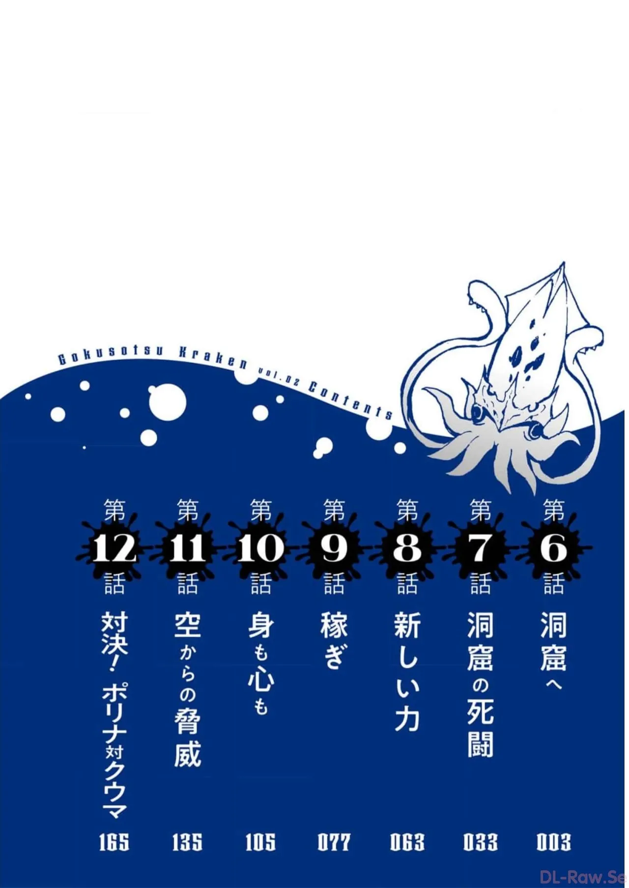 Gokusotsu Kraken Volume 2 page 4 full