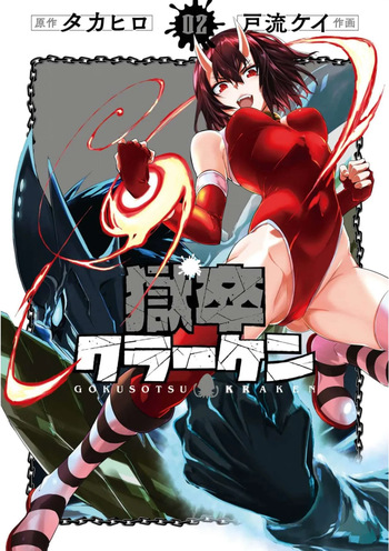 [Takahiro × Toru Kei] Gokusotsu Kraken Volume 2 cover