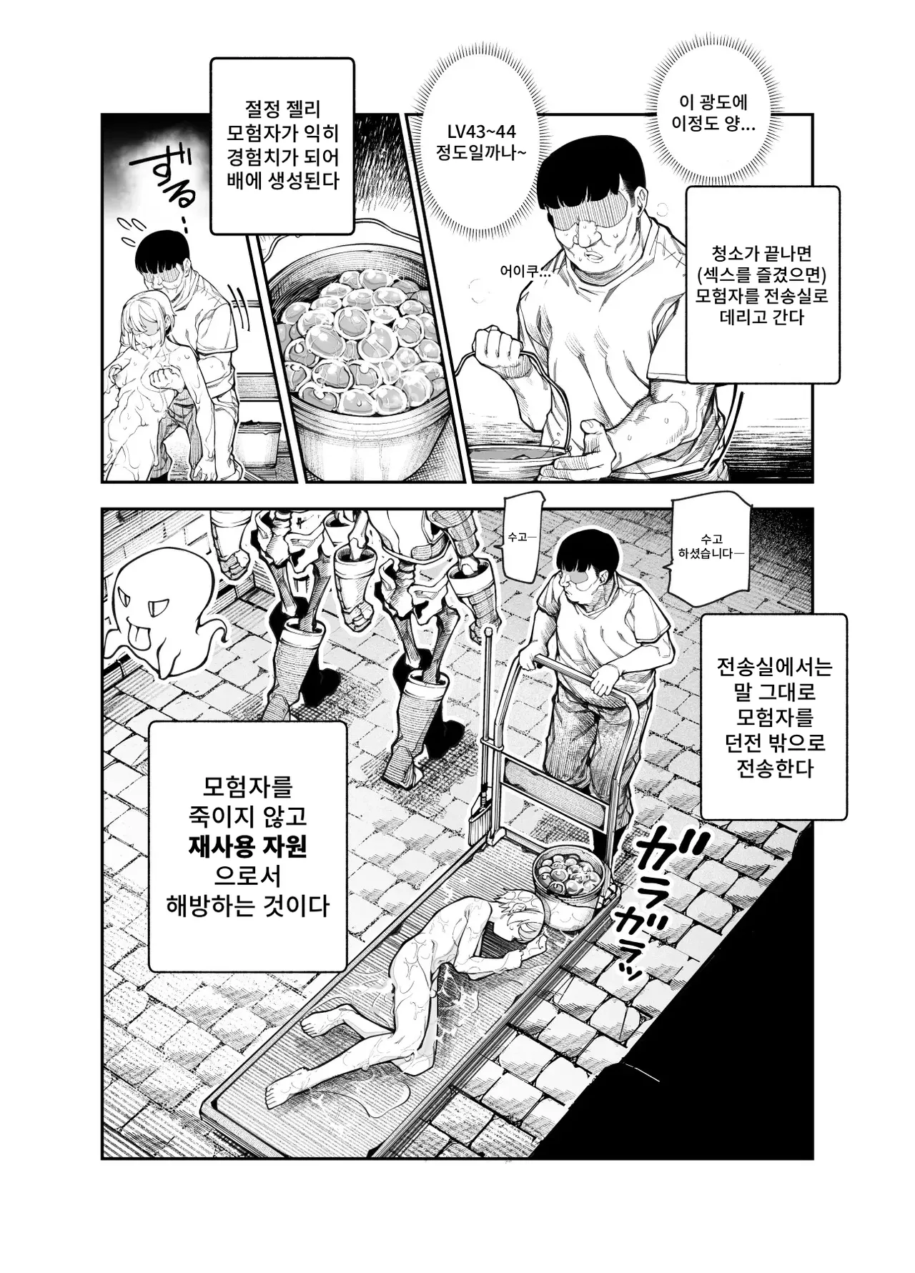 Ero Torappu Mente no Oshigoto EX ~ Keikenchi Zen Haishutsu shite Reberu Wan ni Natta Boukensha Tsumami Gui shitemo ii yo ne ~ page 11 full