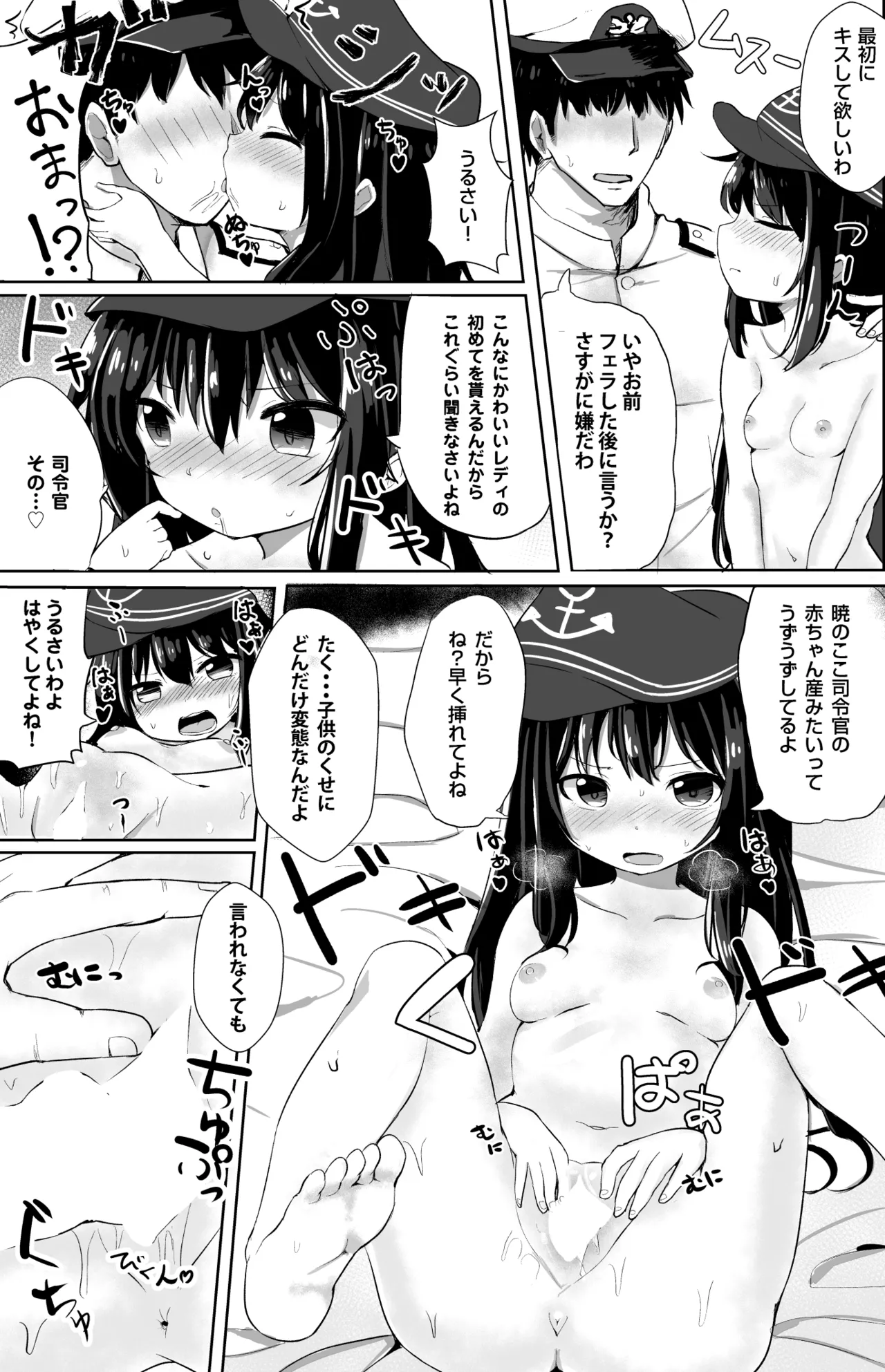Akatsuki no Dokidoki Gokuhi Ninmu page 10 full
