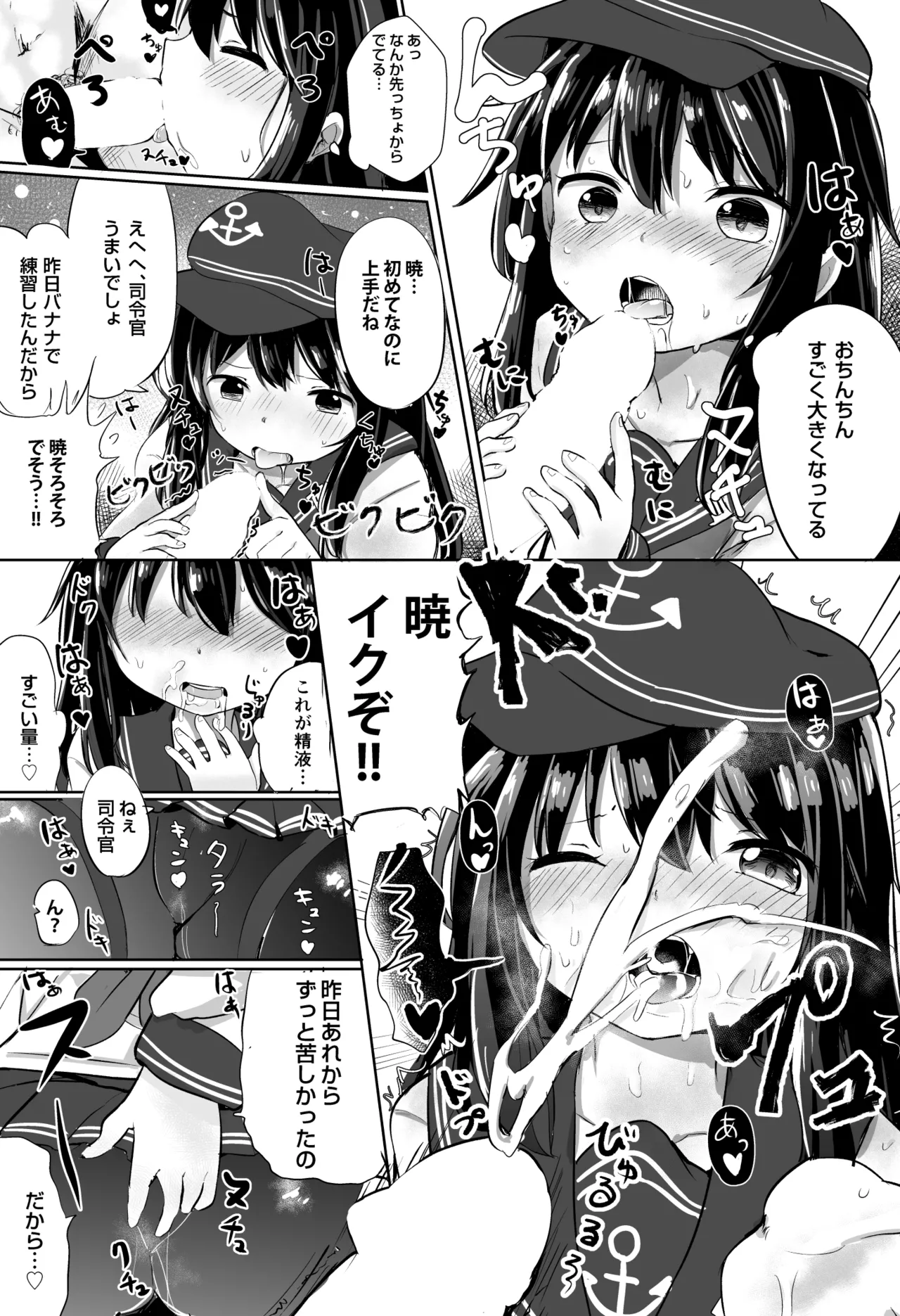 Akatsuki no Dokidoki Gokuhi Ninmu page 8 full