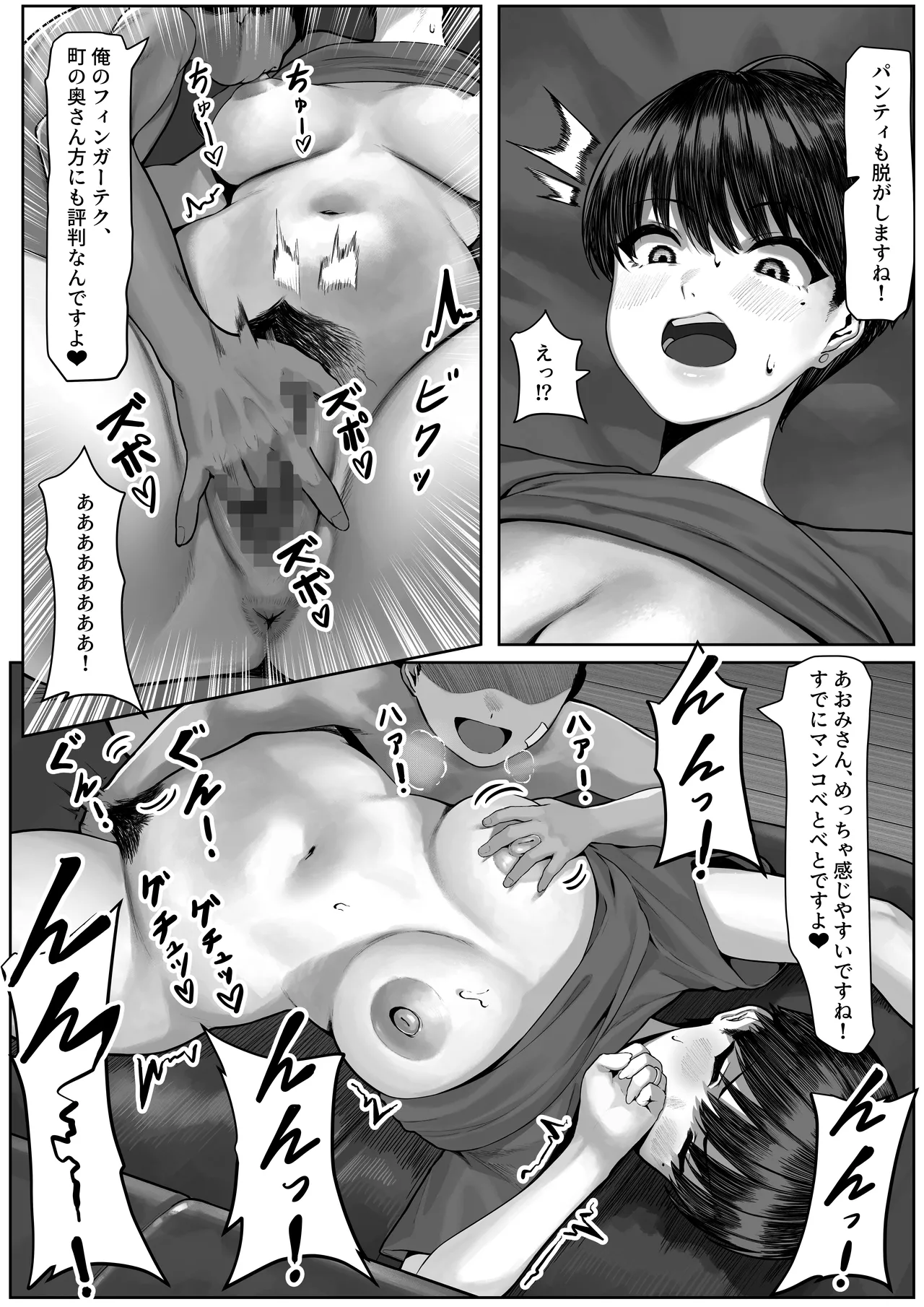 漁師町の人妻事情 page 11 full