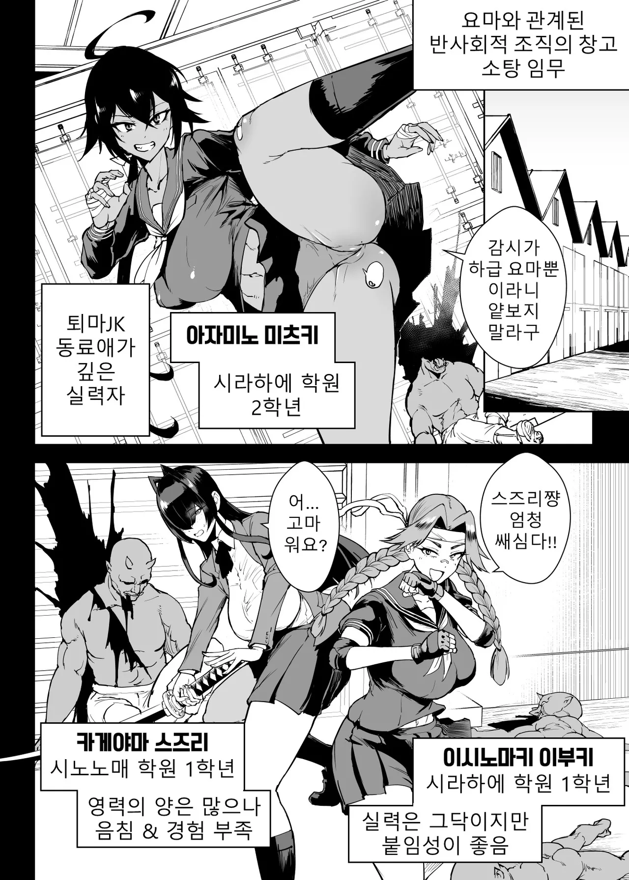 JK Taimabu S5 : Kotoribako Hen | JK퇴마부 Season 5 코토리바코 편 page 1 full