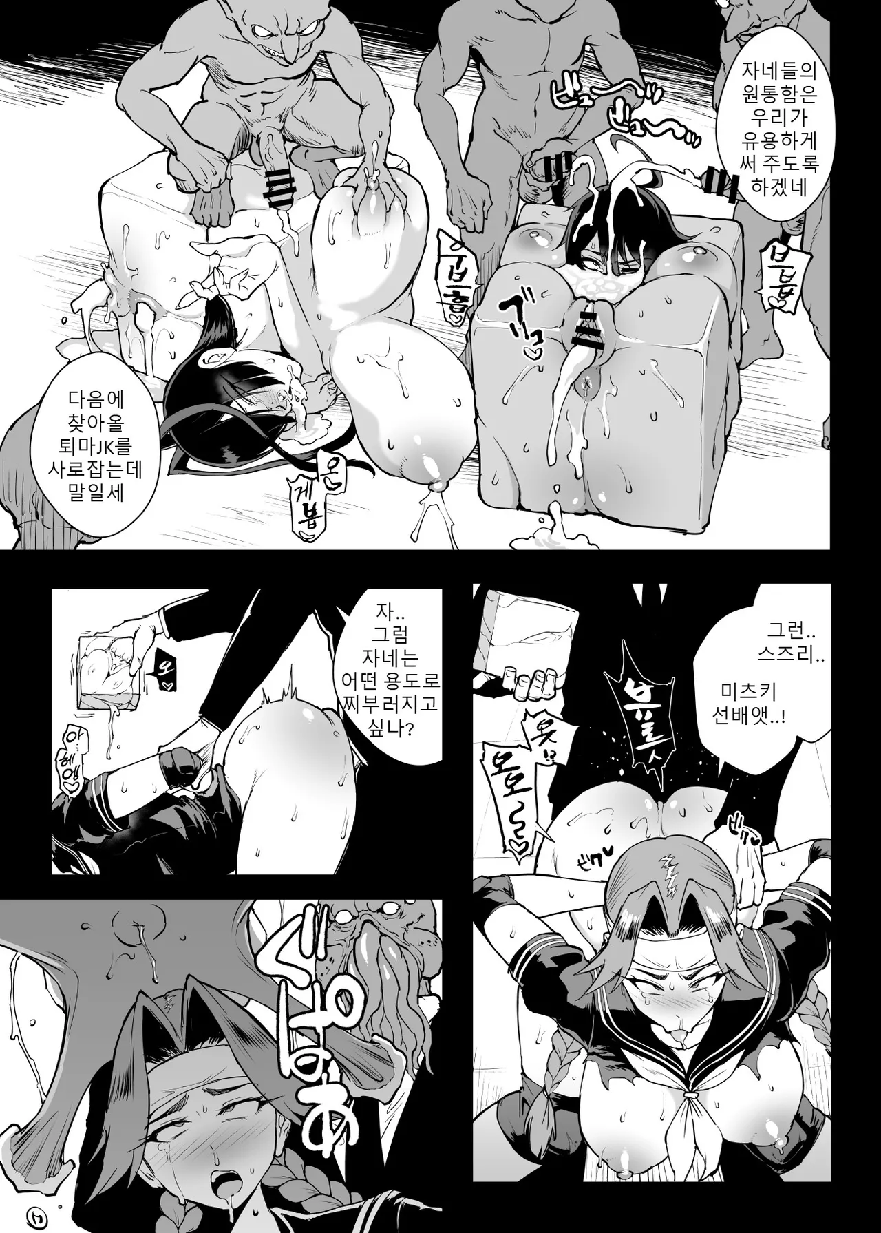 JK Taimabu S5 : Kotoribako Hen | JK퇴마부 Season 5 코토리바코 편 page 12 full