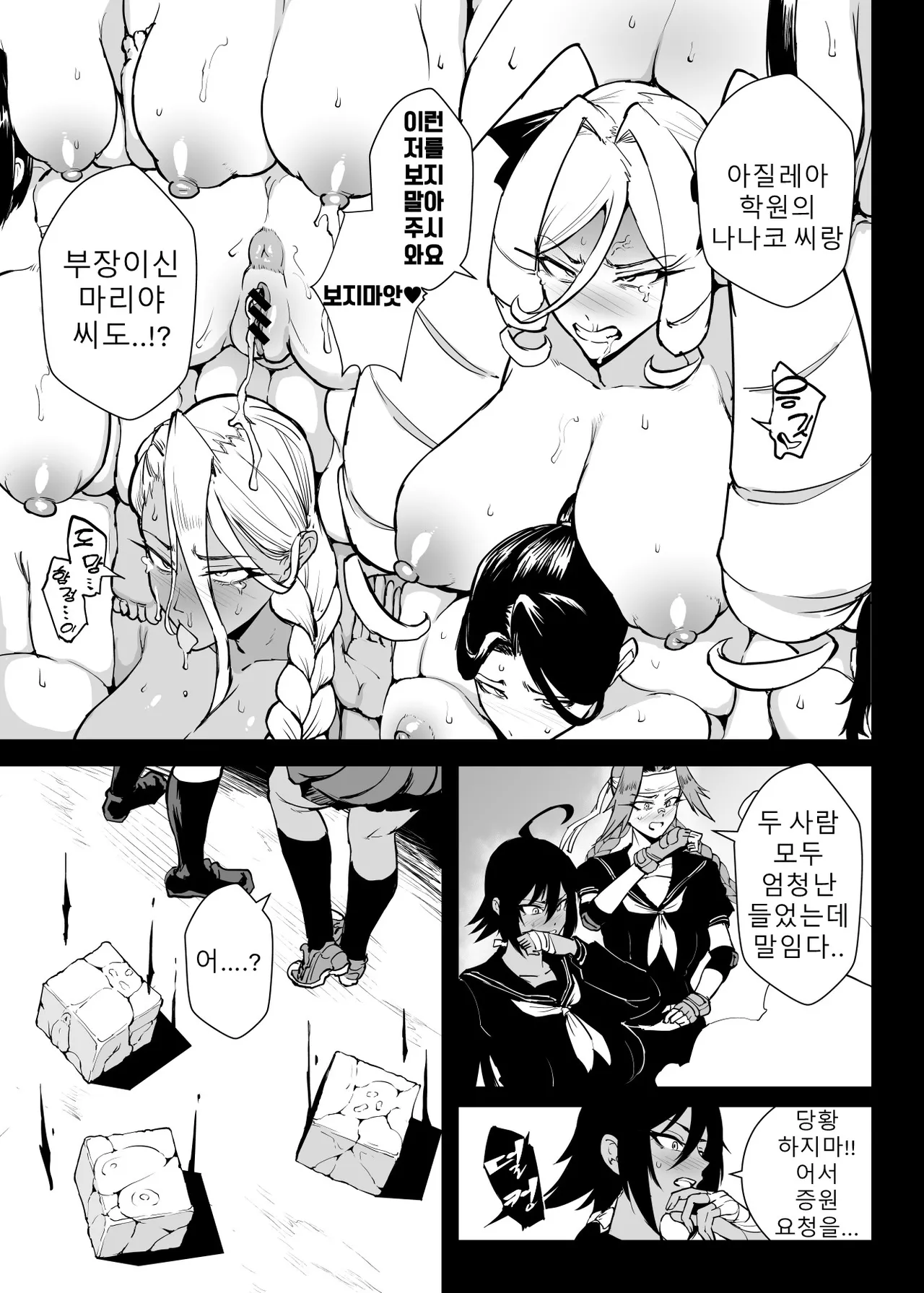 JK Taimabu S5 : Kotoribako Hen | JK퇴마부 Season 5 코토리바코 편 page 4 full