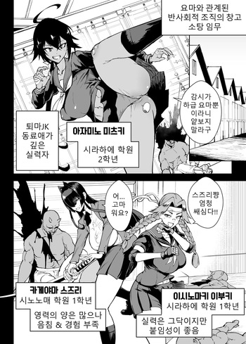 [Fan no Hitori] JK Taimabu S5 : Kotoribako Hen | JK퇴마부 Season 5 코토리바코 편 [Korean] cover