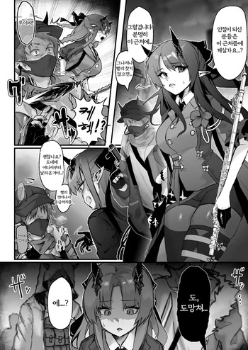 [Kaguura] Sukui no Nai Hibis Ryoujoku Omanga | 구원받지 못한 히비스커스 만화 (Arknights) [Korean] cover
