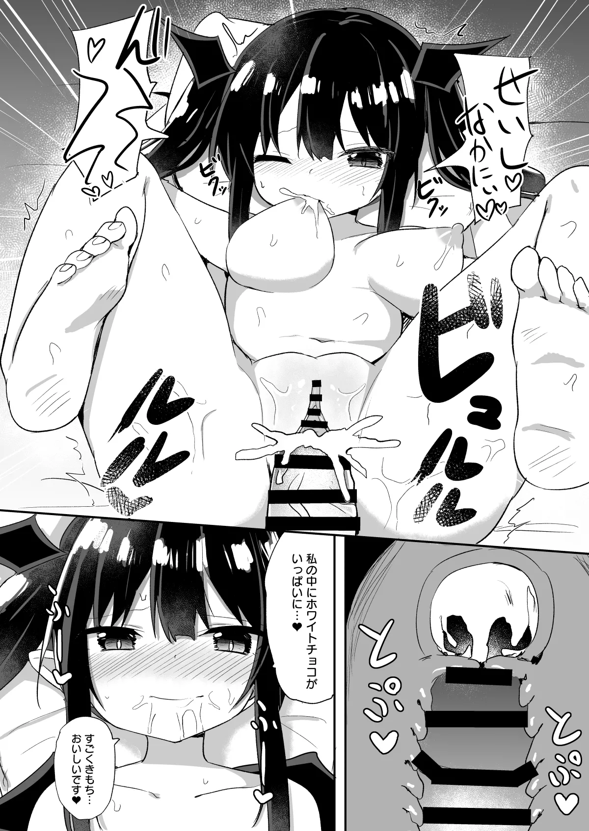 ホワイトデークゥちゃん page 12 full