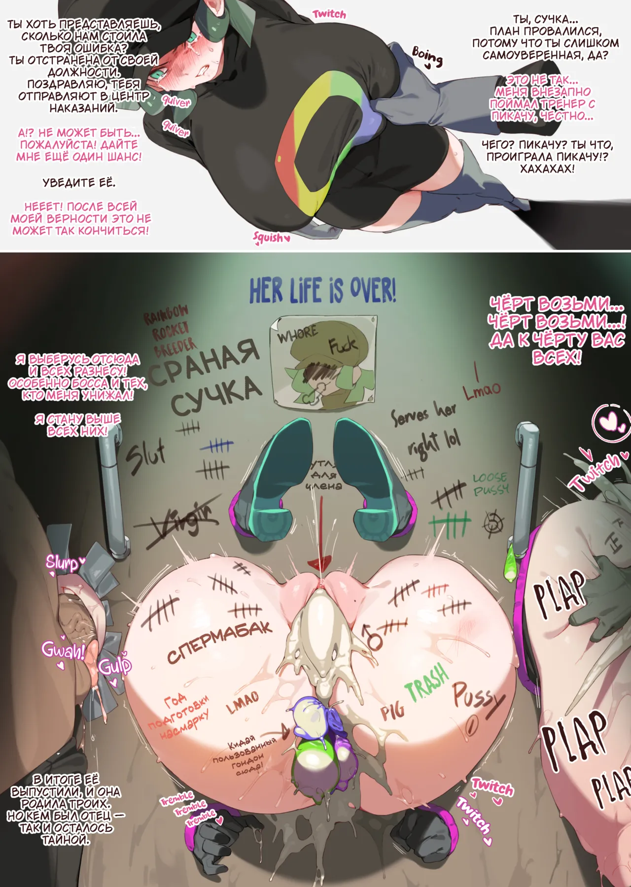 Bitch Report - Villanous Organizations l Отчет сучек - Злодейские Команды page 4 full