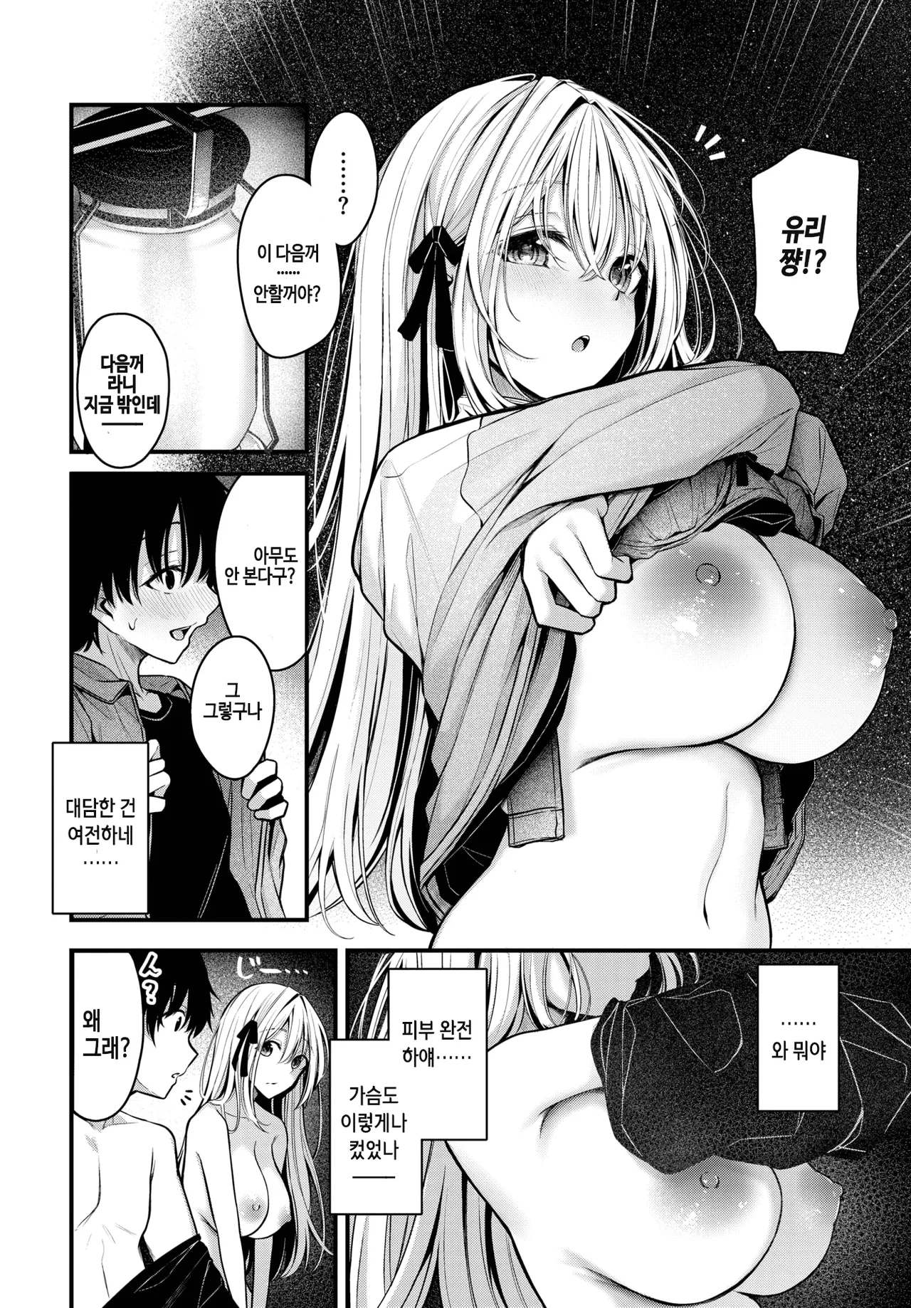 Nagareboshi page 12 full