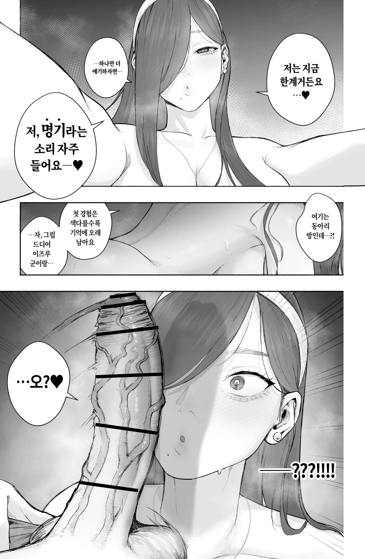 Is it possible to live a happy NTR life with a slutty chaebol girlfriend? - seyu page 11 full