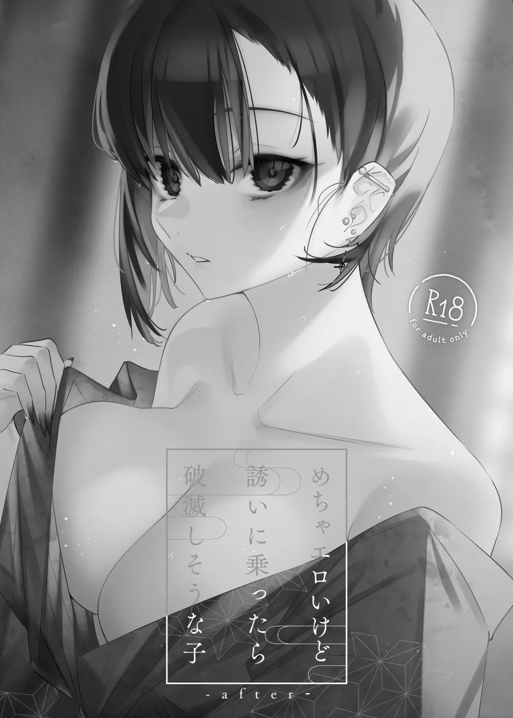 Mecha Eroi kedo Sasoi ni Nottara Hametsushisou na Ko -After-｜Una Chica que es Muy Sexy Pero que me Arruinará si la Invito a Salir -After- page 2 full