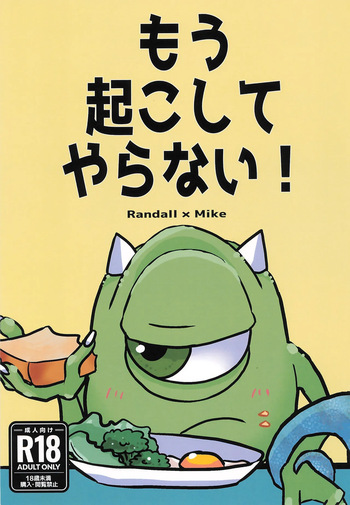 (SUPER TOON MIX 2025) [Kido] Mou Okoshite yaranai (Monsters, Inc.) cover