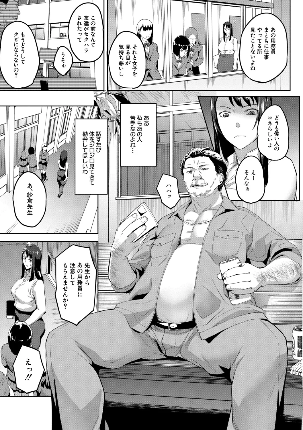堕トサレタ教師【1話試し読み付き】 File.バカ乳クソ教師のハメ動画 page 12 full