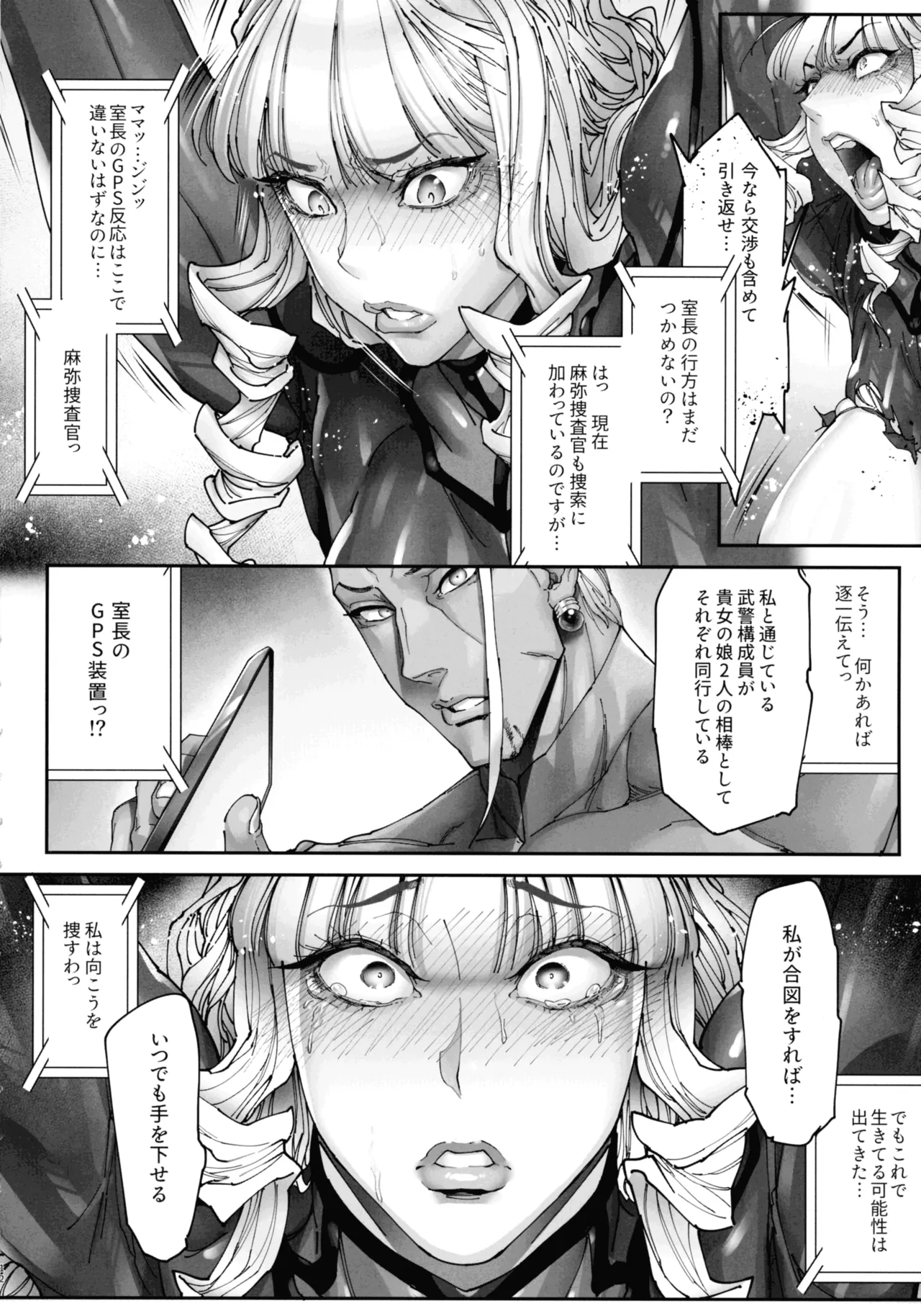 Nyuujoku no Ori ~Hitozuma Sousakan Atsuko~Gaiden page 12 full