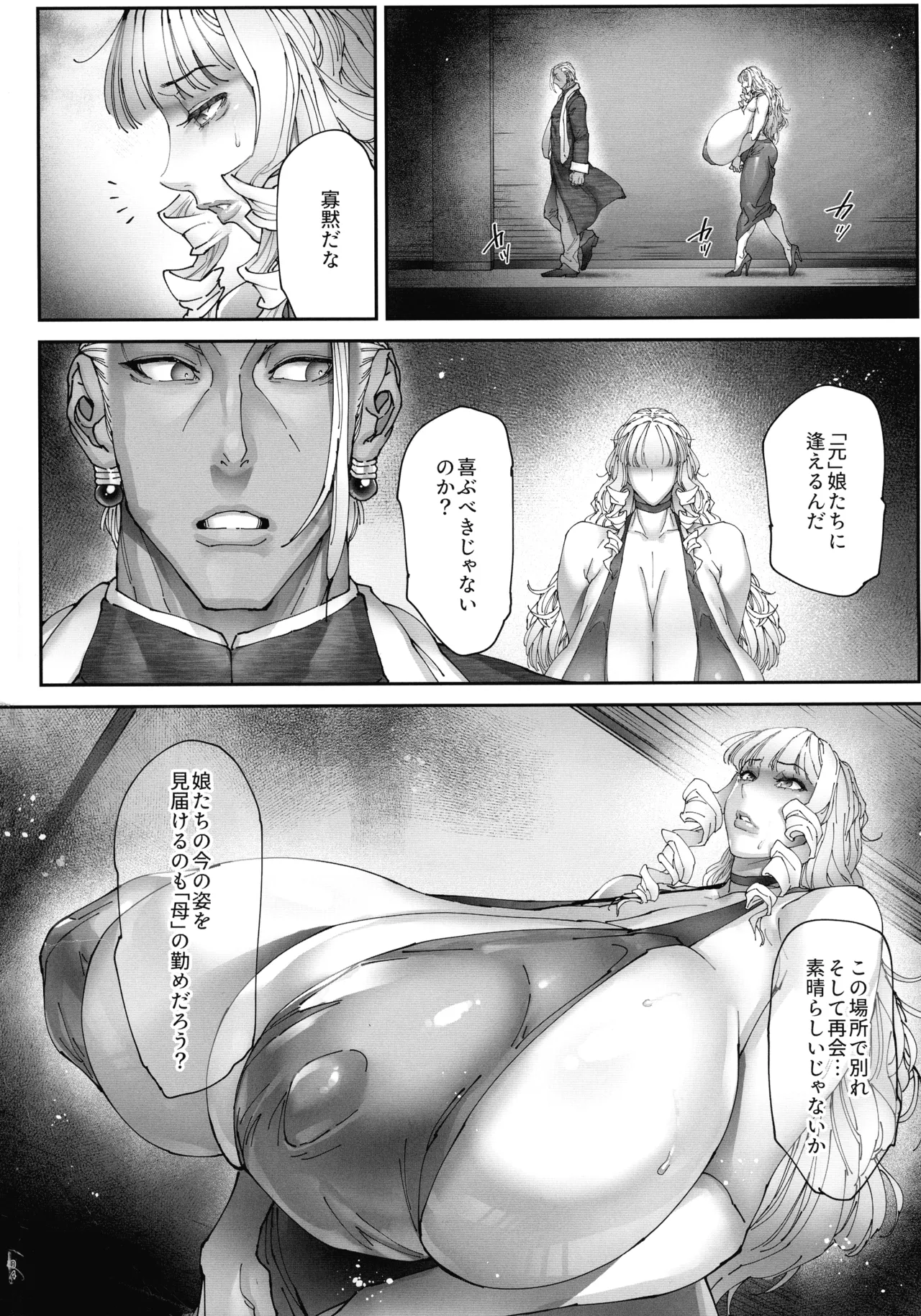 Nyuujoku no Ori ~Hitozuma Sousakan Atsuko~Gaiden page 4 full