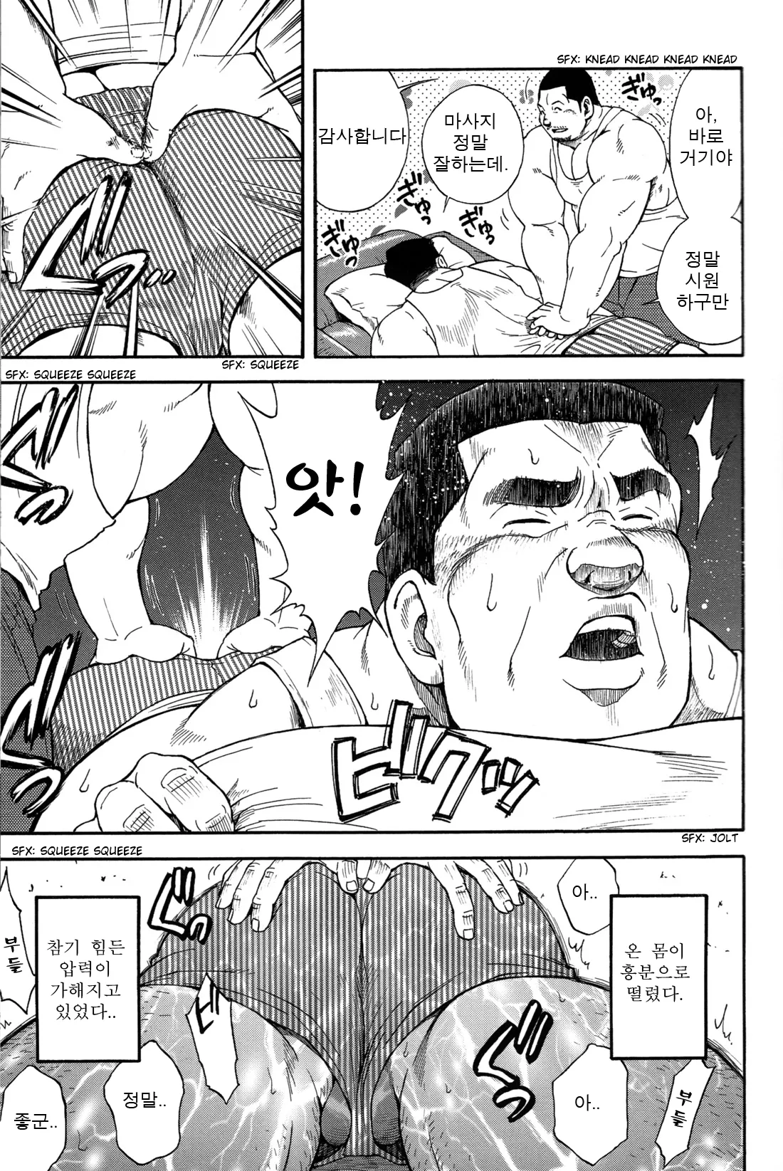 Oyaji | 아저씨 page 7 full