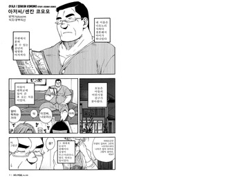 [Senkan Komomo, Kodama Osamu] Oyaji | 아저씨 (Comic G-men Gaho No.08 Eroi Ossan) [Korean] [Nplusone/공부의신] cover