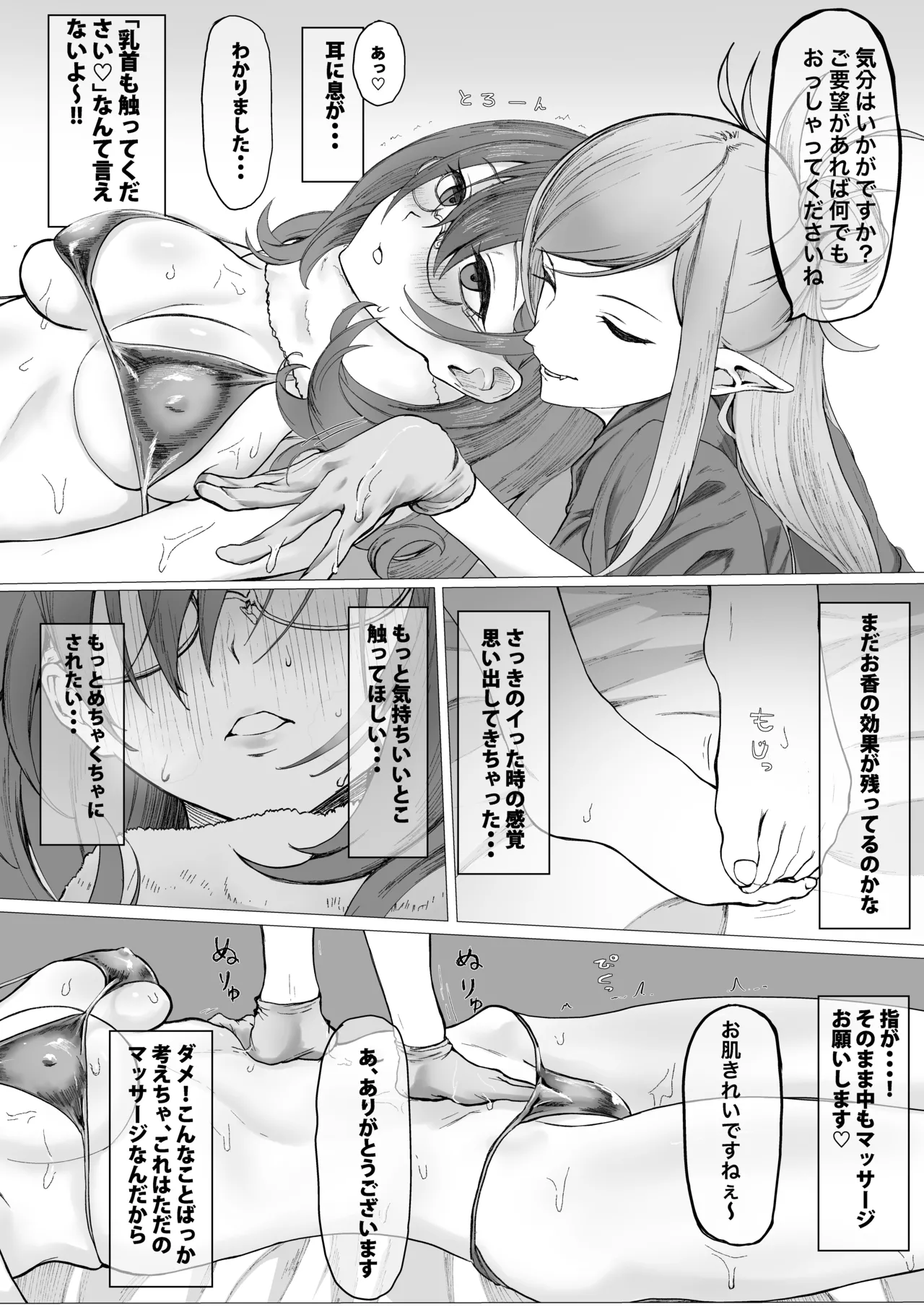 Sore wa futsū no massājideshita page 10 full
