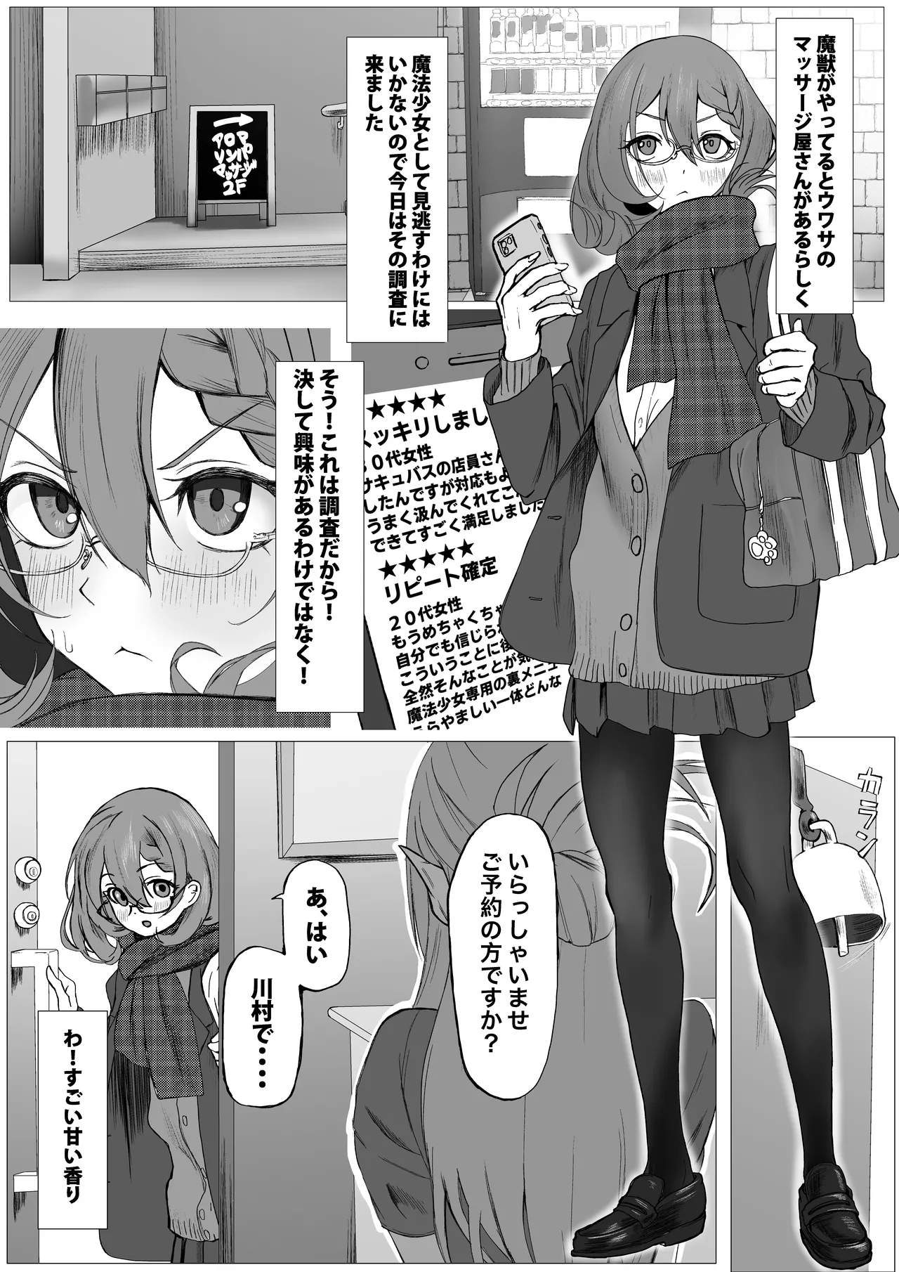 Sore wa futsū no massājideshita page 3 full