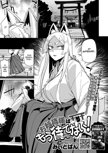 [MEETBAN] Oinari-sama wa mou Matenai! (COMIC GAIRA Vol. 20) [English] [mysterymeat3] cover