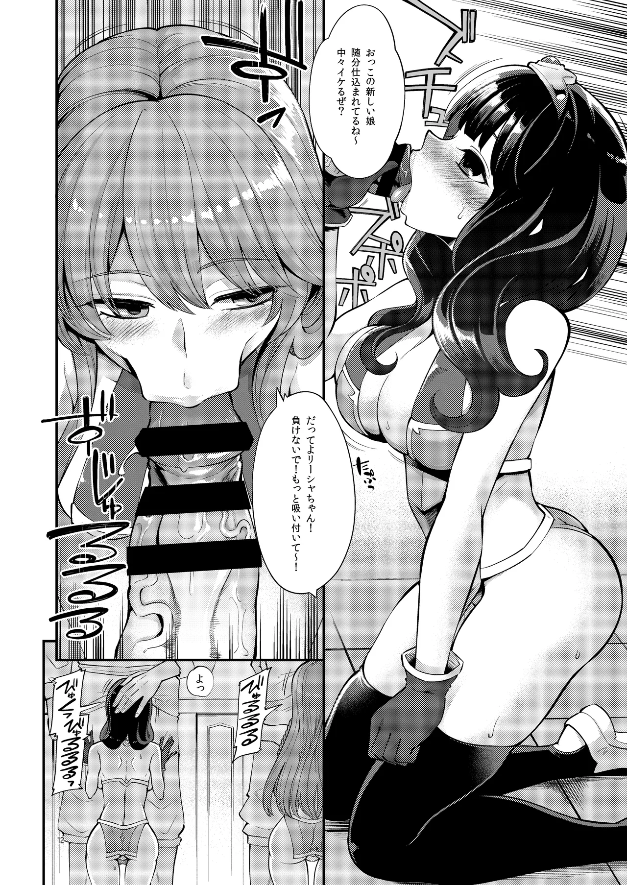べんむす総集編vol3 page 12 full