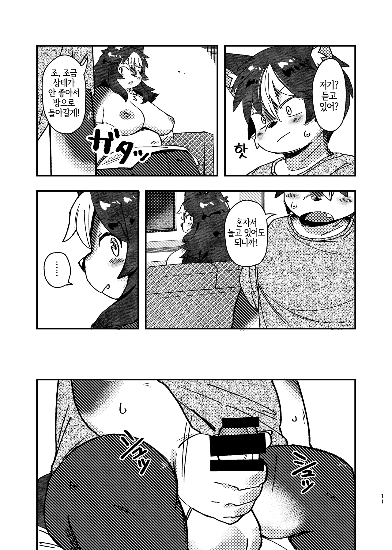 ×× dakara dame na no ni ! page 11 full