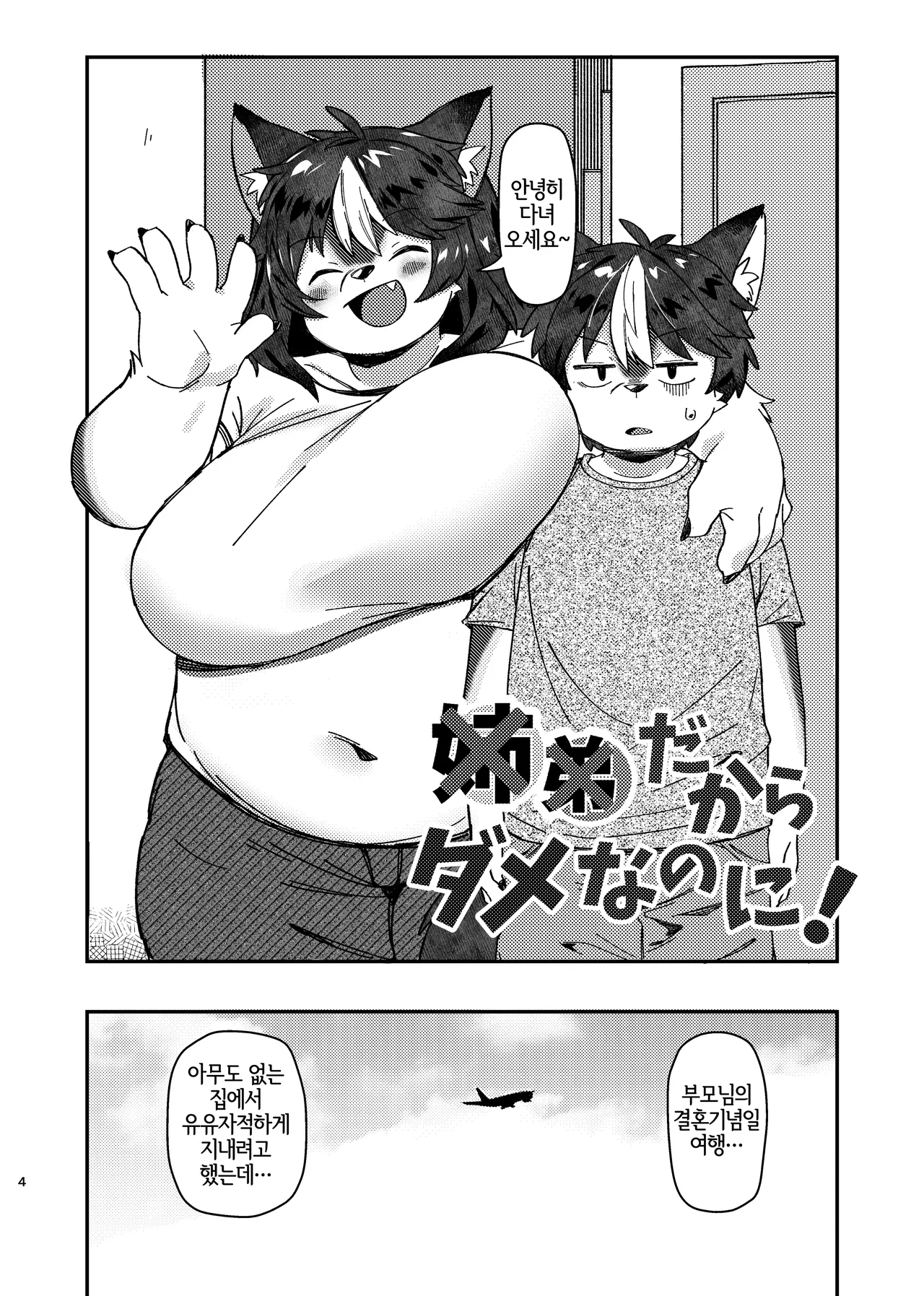 ×× dakara dame na no ni ! page 4 full