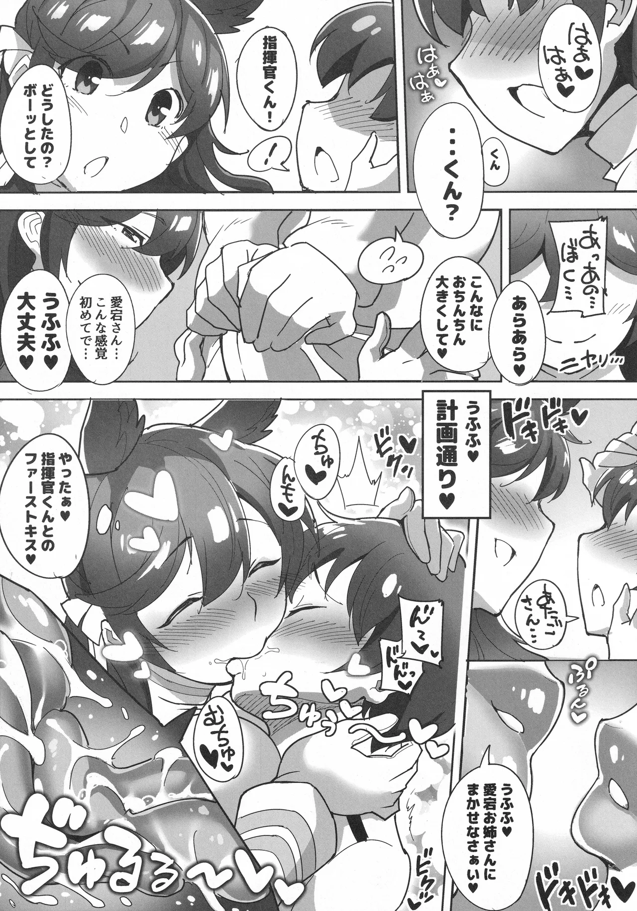 Yasashikute H de Shota Suki na Hishokan Atago Onee-san page 8 full